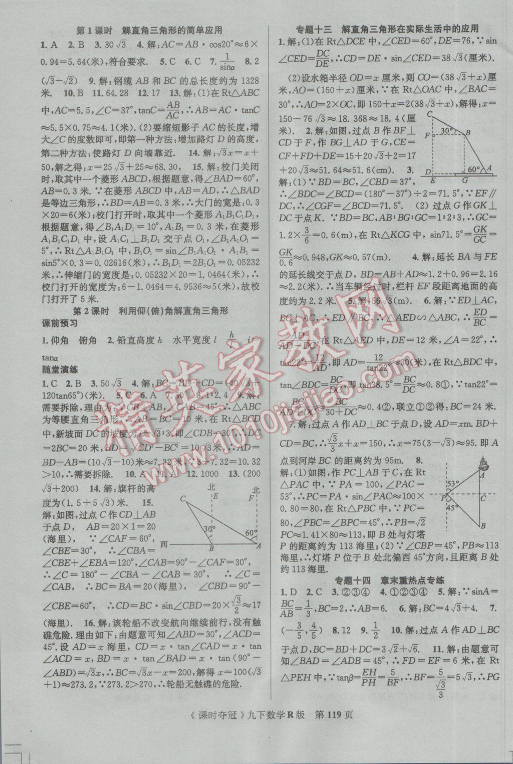 2017年课时夺冠九年级数学下册人教版 参考答案第11页