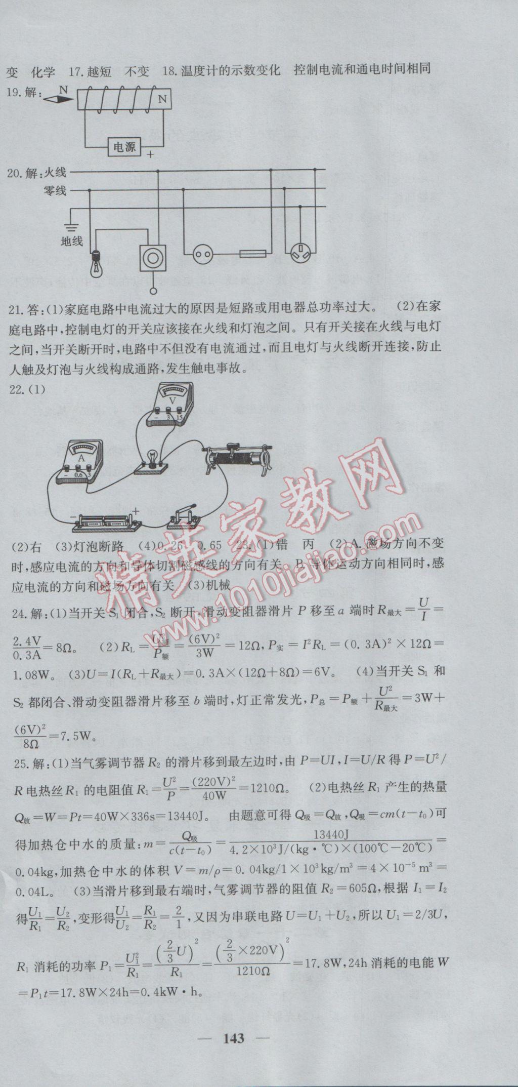 2017年课堂点睛九年级物理下册人教版 参考答案第18页