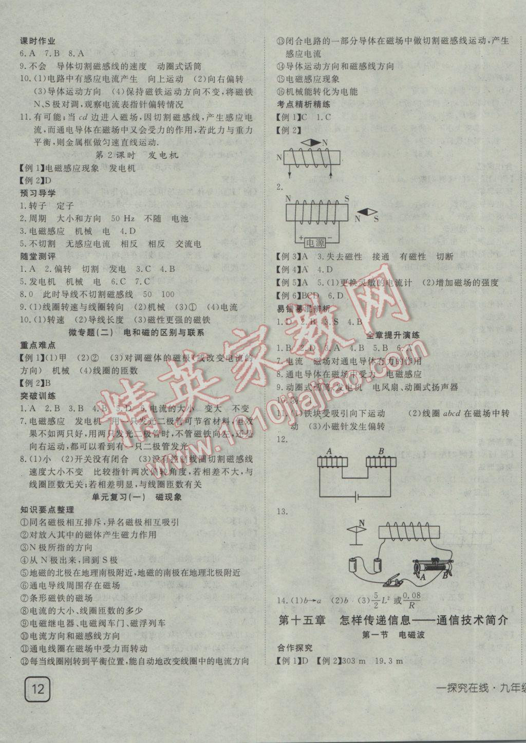 2017年探究在線高效課堂九年級物理下冊北師大版 參考答案第3頁