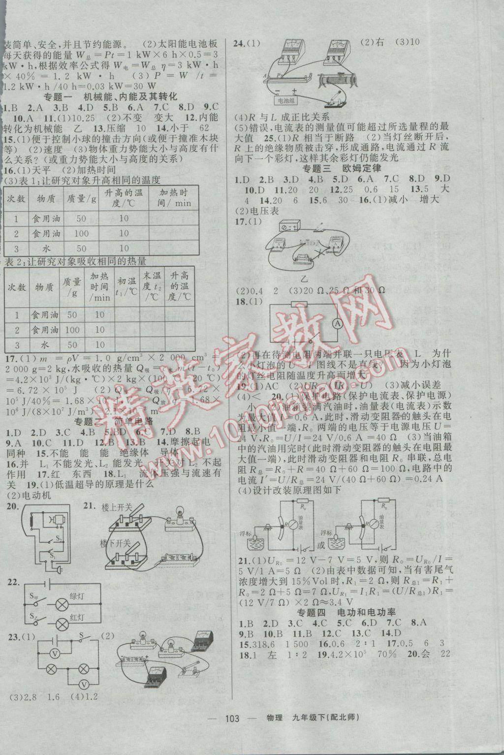 2017年四清導(dǎo)航九年級(jí)物理下冊(cè)北師大版 參考答案第4頁(yè)