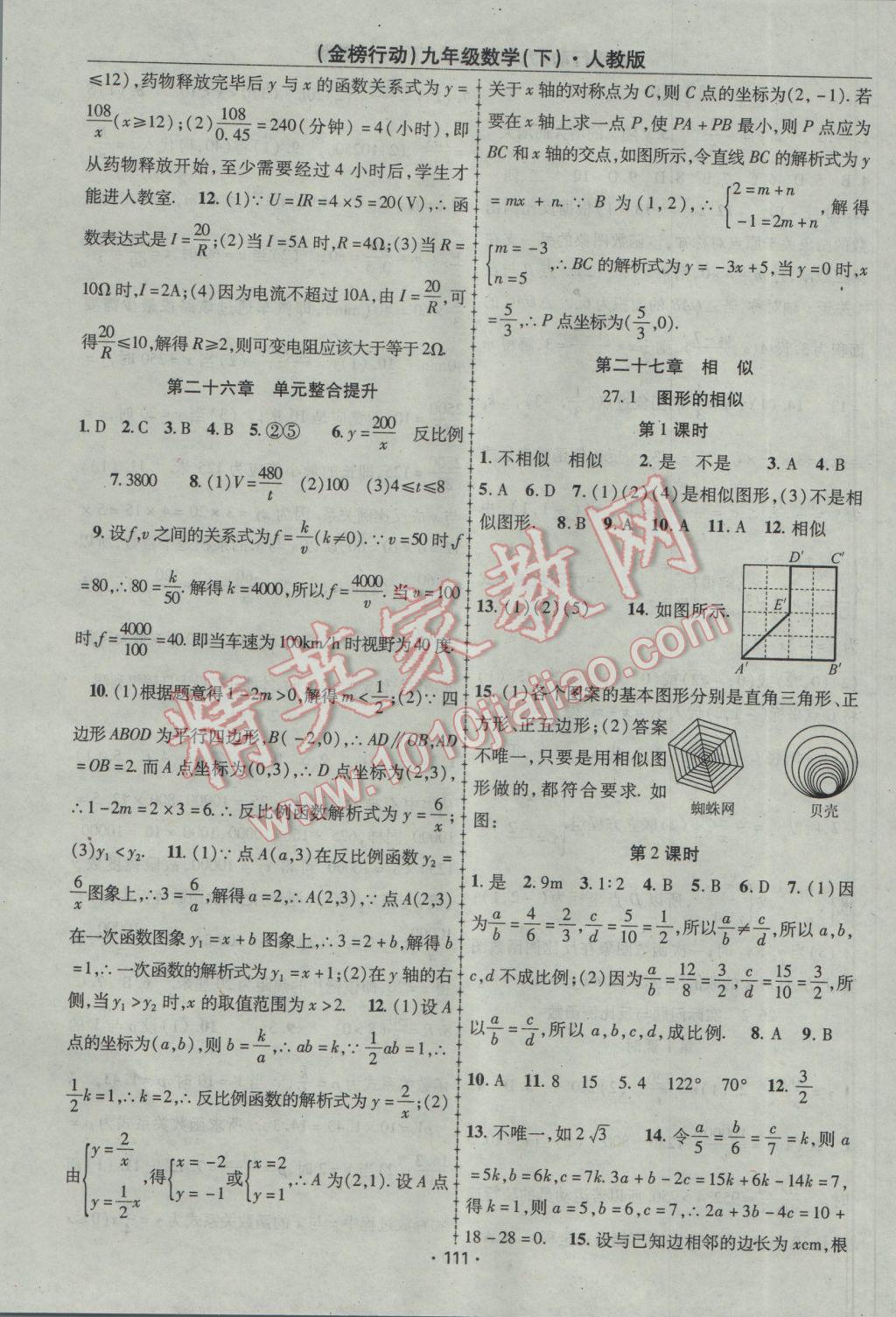 2017年金榜行動(dòng)課時(shí)導(dǎo)學(xué)案九年級(jí)數(shù)學(xué)下冊人教版 參考答案第3頁