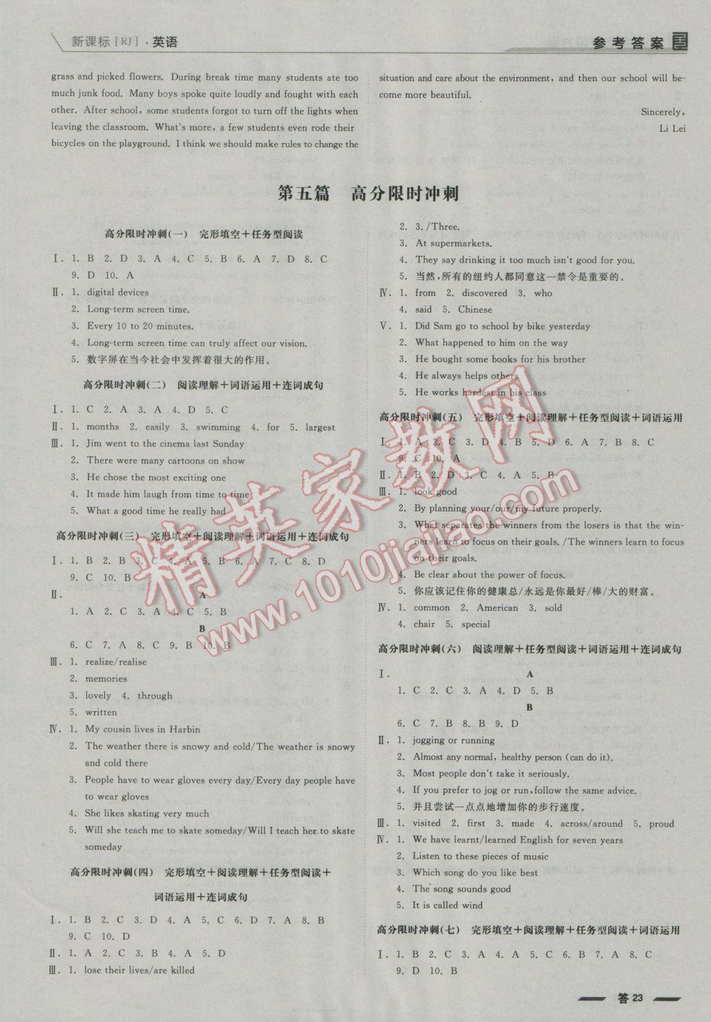 2017年全品中考復(fù)習(xí)方案英語人教版河北 參考答案第23頁