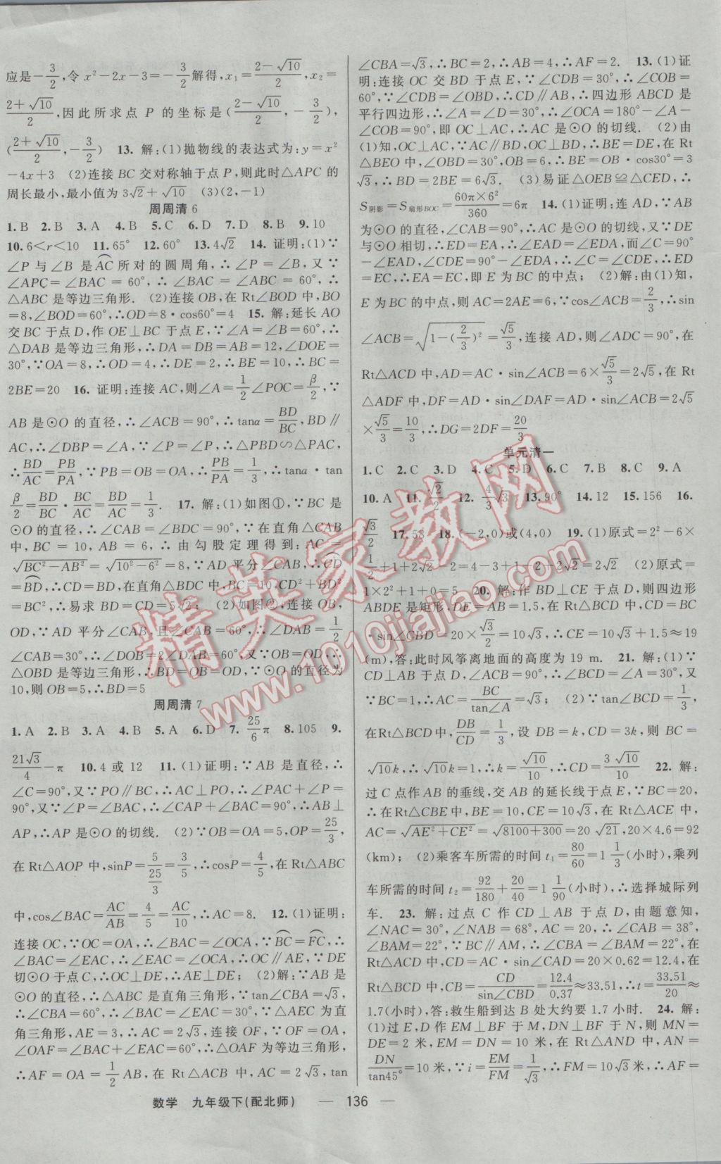 2017年四清導(dǎo)航九年級(jí)數(shù)學(xué)下冊(cè)北師大版 參考答案第17頁(yè)