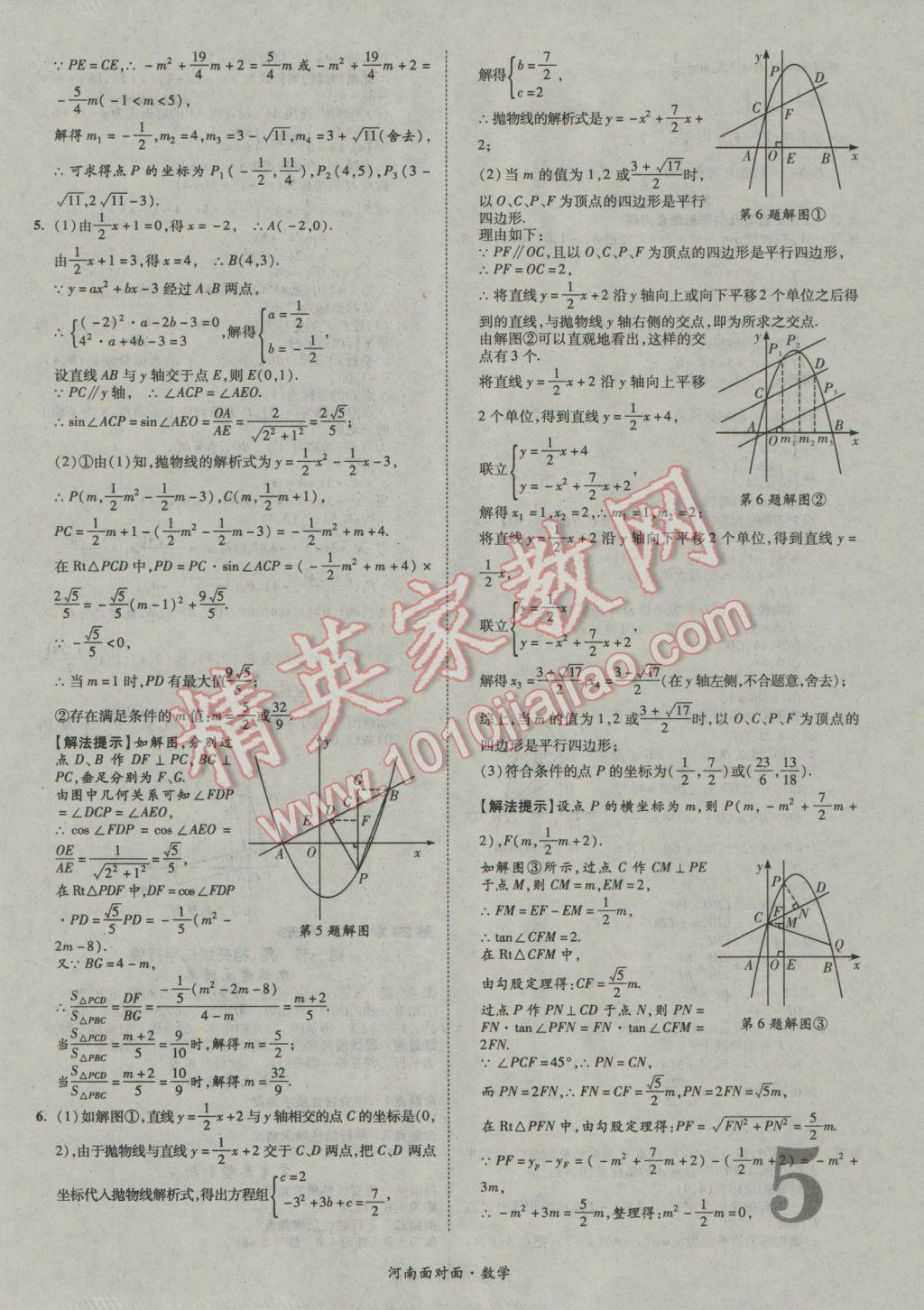 2017年河南中考面對(duì)面數(shù)學(xué) 參考答案第5頁(yè)