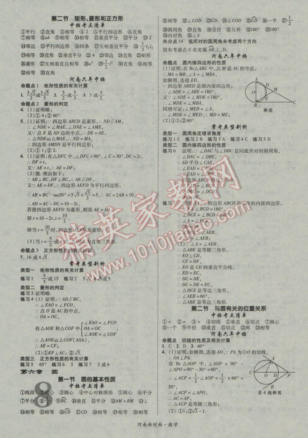 2017年河南中考面对面数学 参考答案第8页