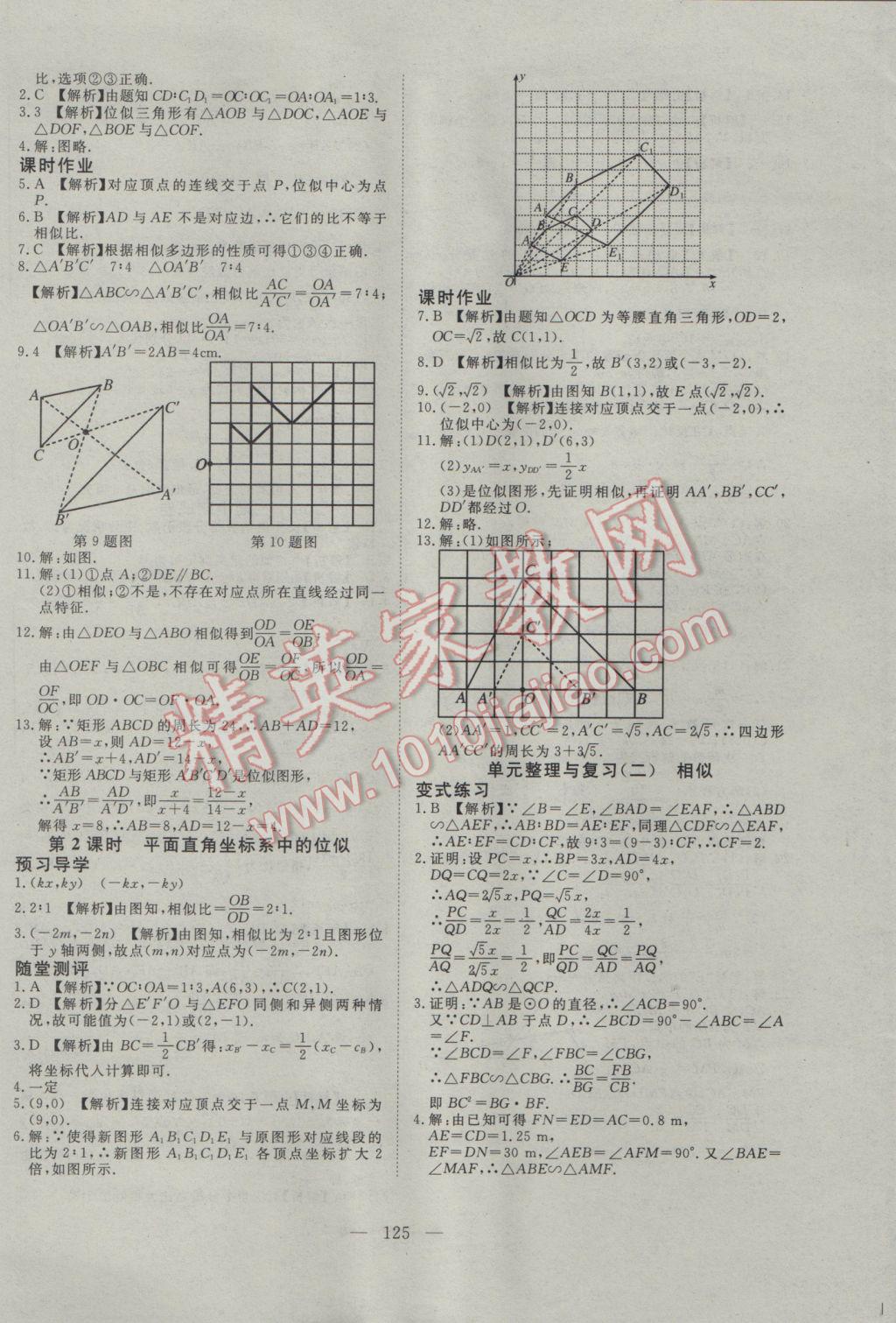 2017年351高效課堂導(dǎo)學(xué)案九年級數(shù)學(xué)下冊 參考答案第9頁