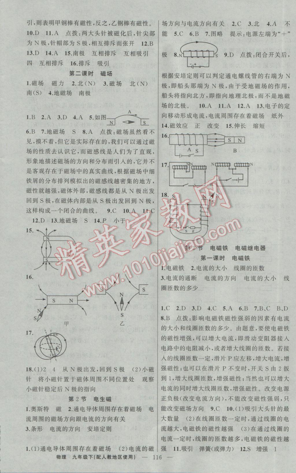 2017年原創(chuàng)新課堂九年級(jí)物理下冊(cè)人教版 參考答案第8頁(yè)