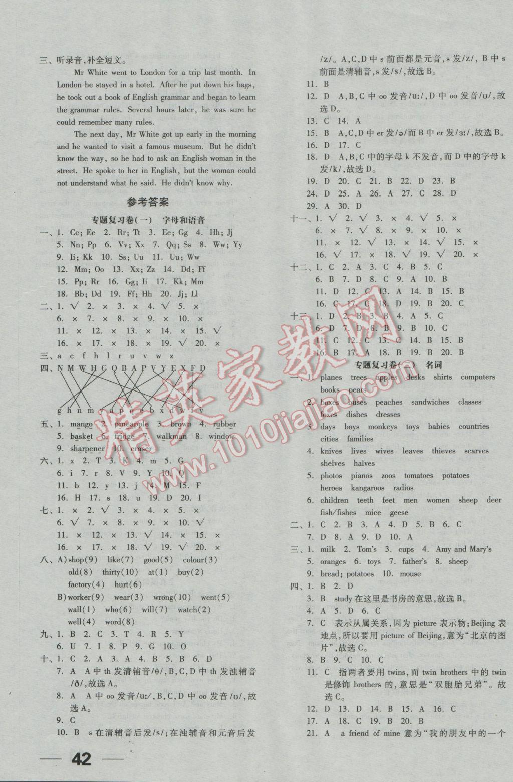 2017年全品小升初三级特训英语 参考答案第3页