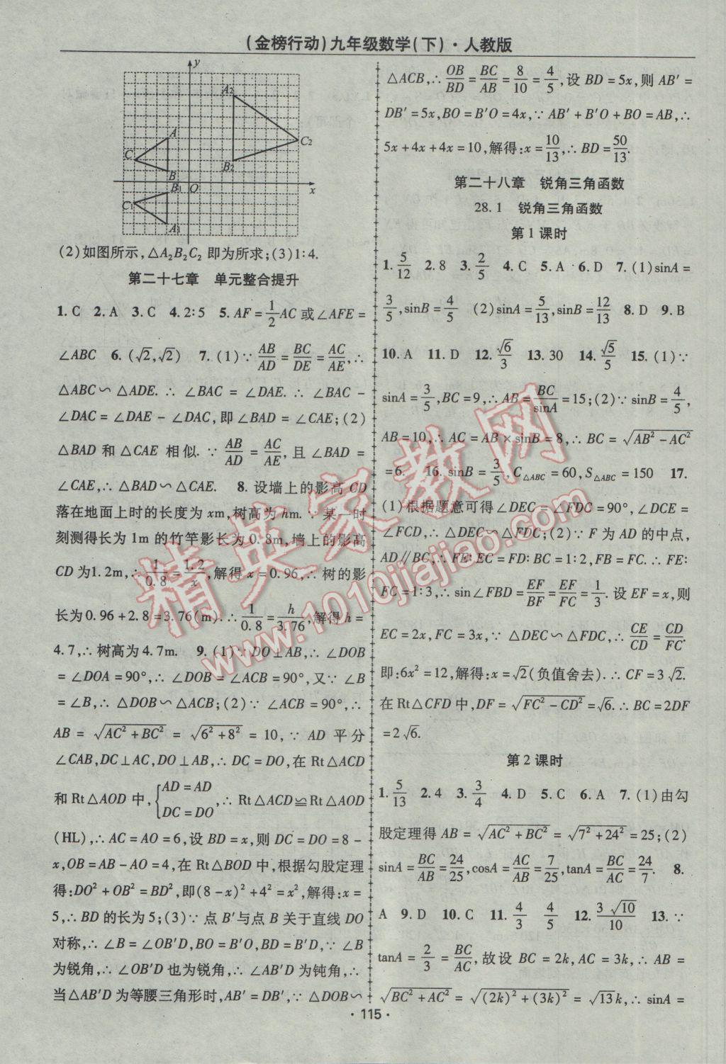 2017年金榜行動(dòng)課時(shí)導(dǎo)學(xué)案九年級(jí)數(shù)學(xué)下冊(cè)人教版 參考答案第7頁(yè)