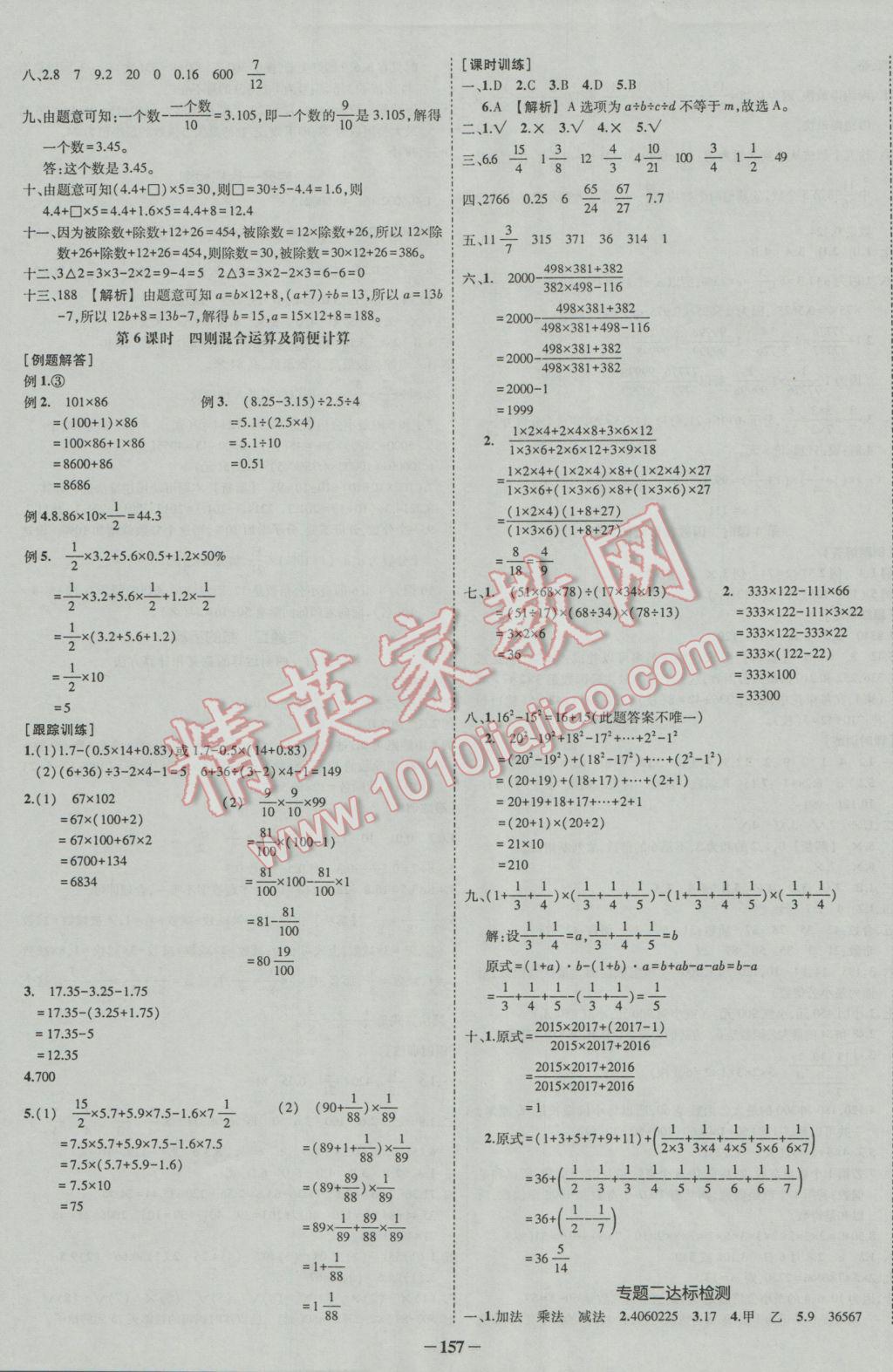 2017年夺分A计划小学毕业升学总复习数学 参考答案第3页