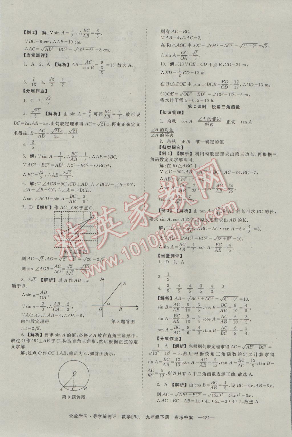 2017年全效學(xué)習(xí)九年級數(shù)學(xué)下冊人教版 參考答案第21頁