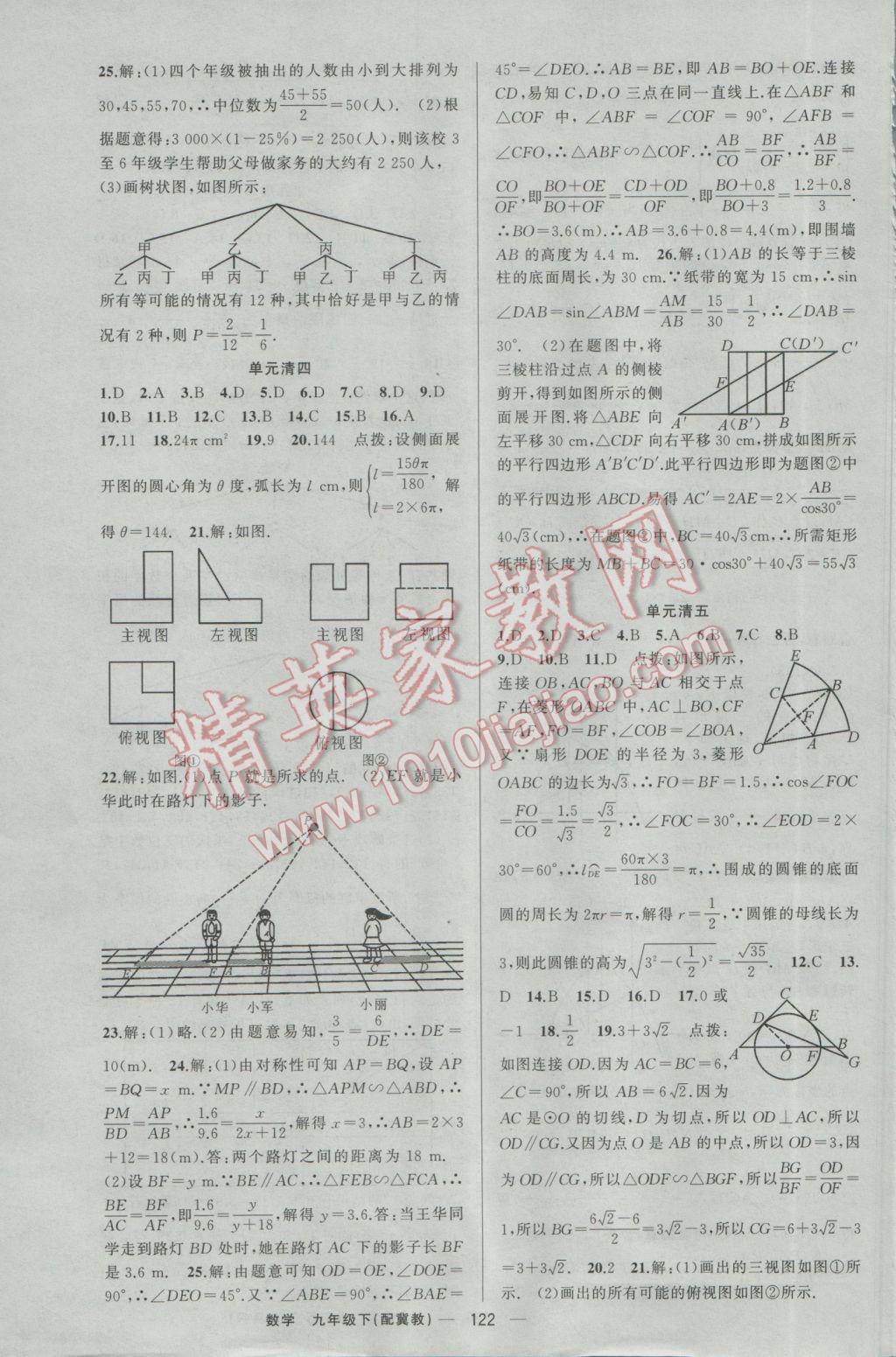 2017年四清导航九年级数学下册冀教版 参考答案第19页