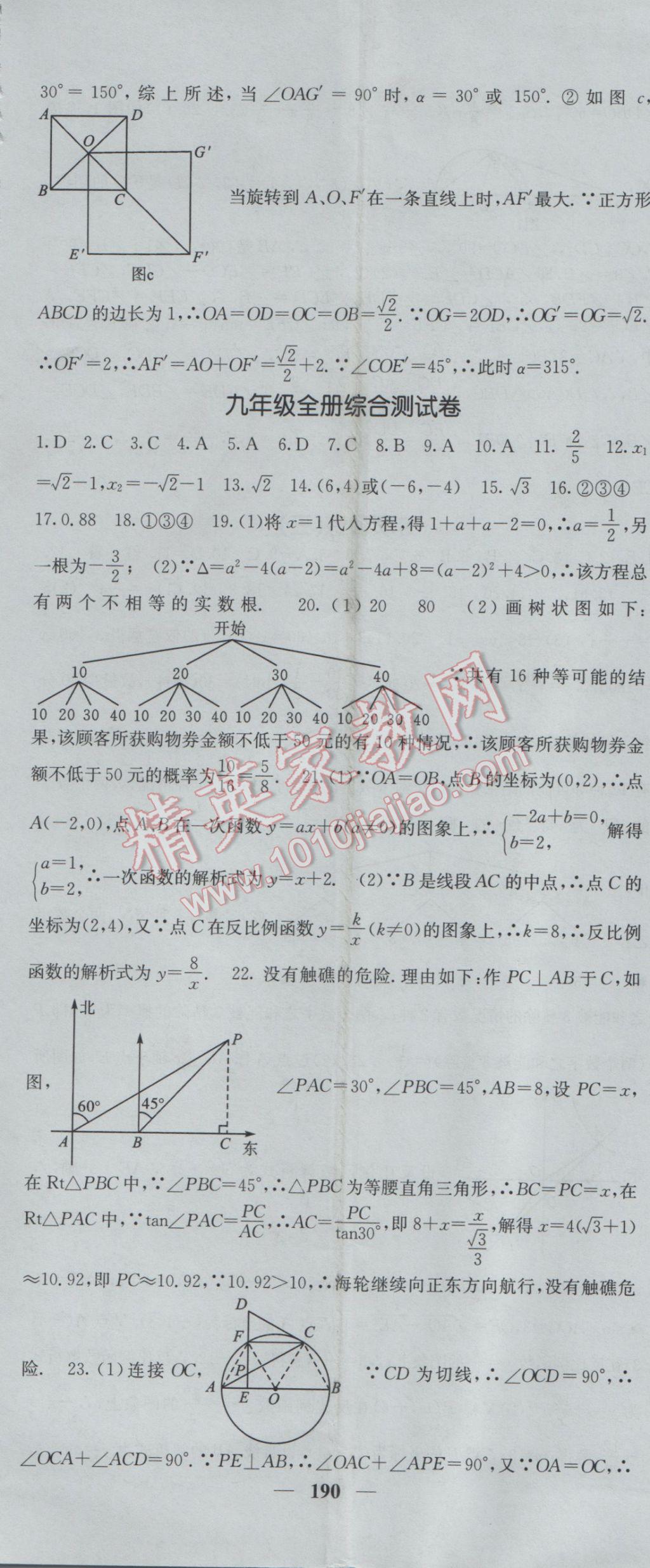 2017年課堂點睛九年級數(shù)學(xué)下冊人教版 參考答案第41頁