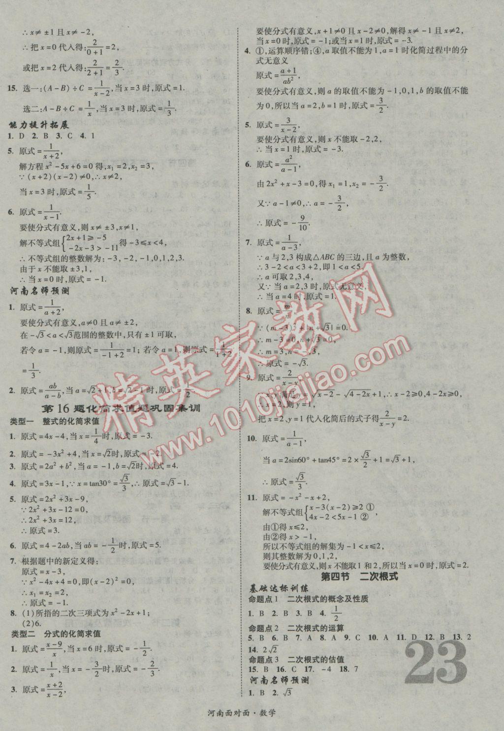 2017年河南中考面对面数学 参考答案第23页