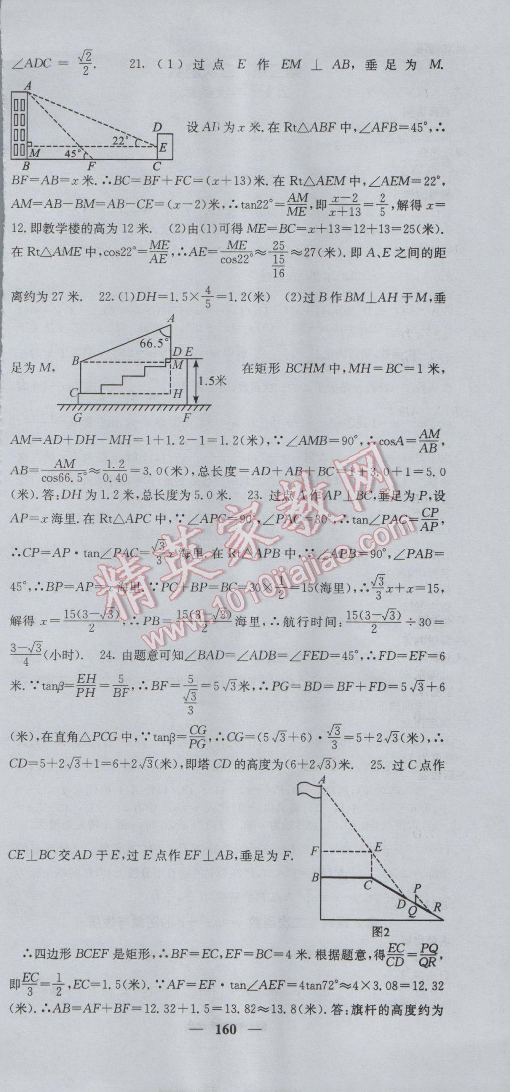 2017年課堂點睛九年級數(shù)學下冊北師大版 參考答案第9頁