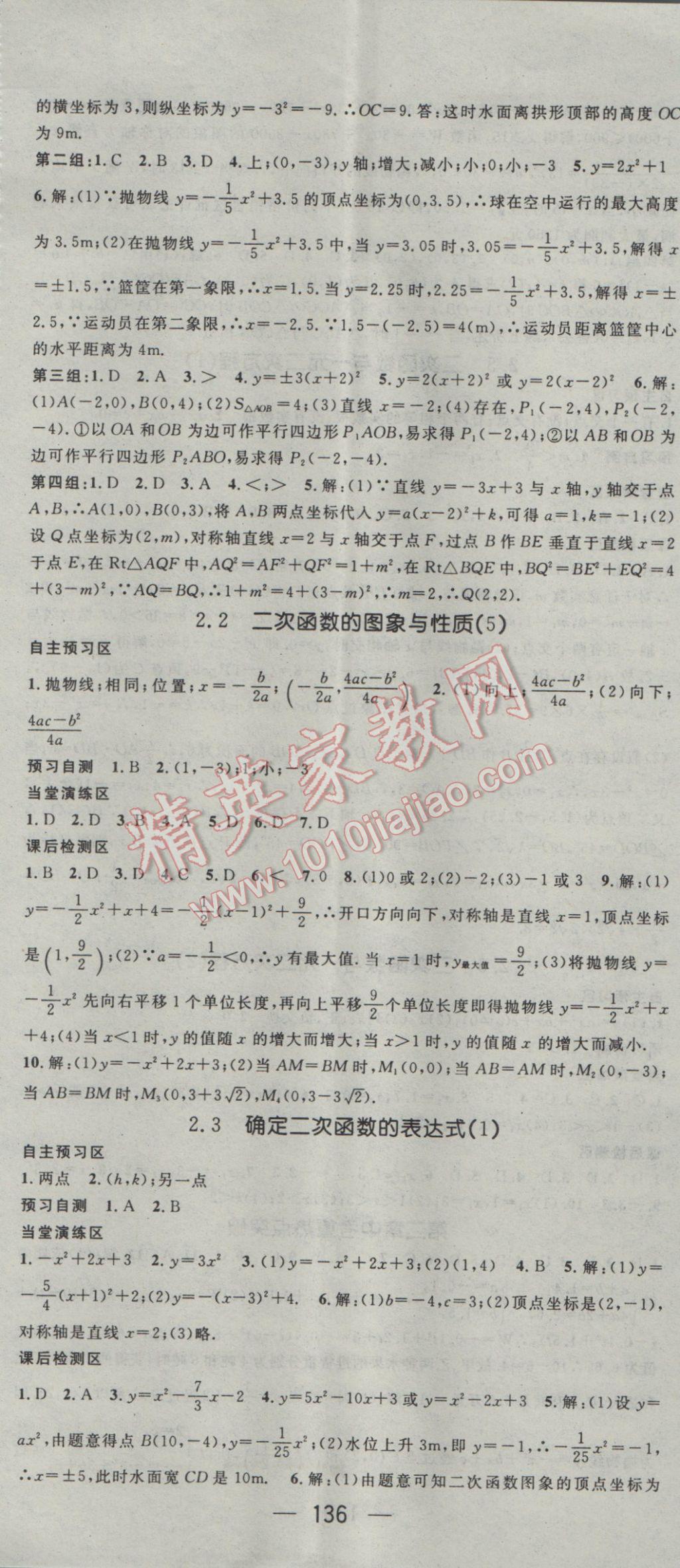 2017年精英新課堂九年級數(shù)學下冊北師大版 參考答案第8頁