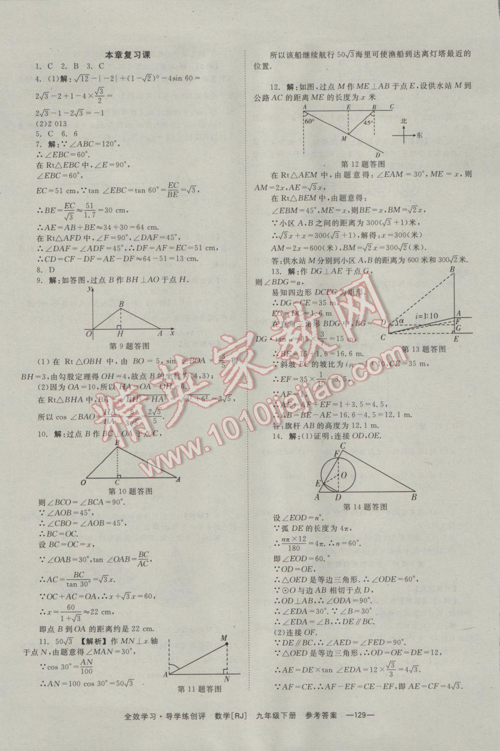 2017年全效學習九年級數學下冊人教版 參考答案第29頁