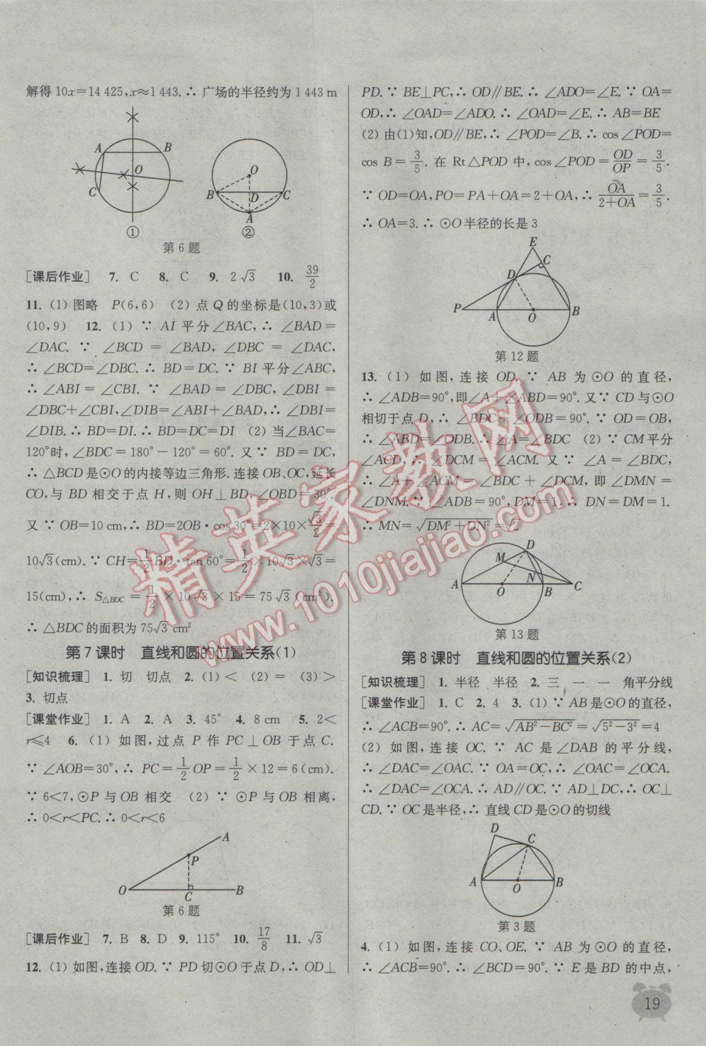 2017年通城学典课时作业本九年级数学下册北师大版 参考答案第19页