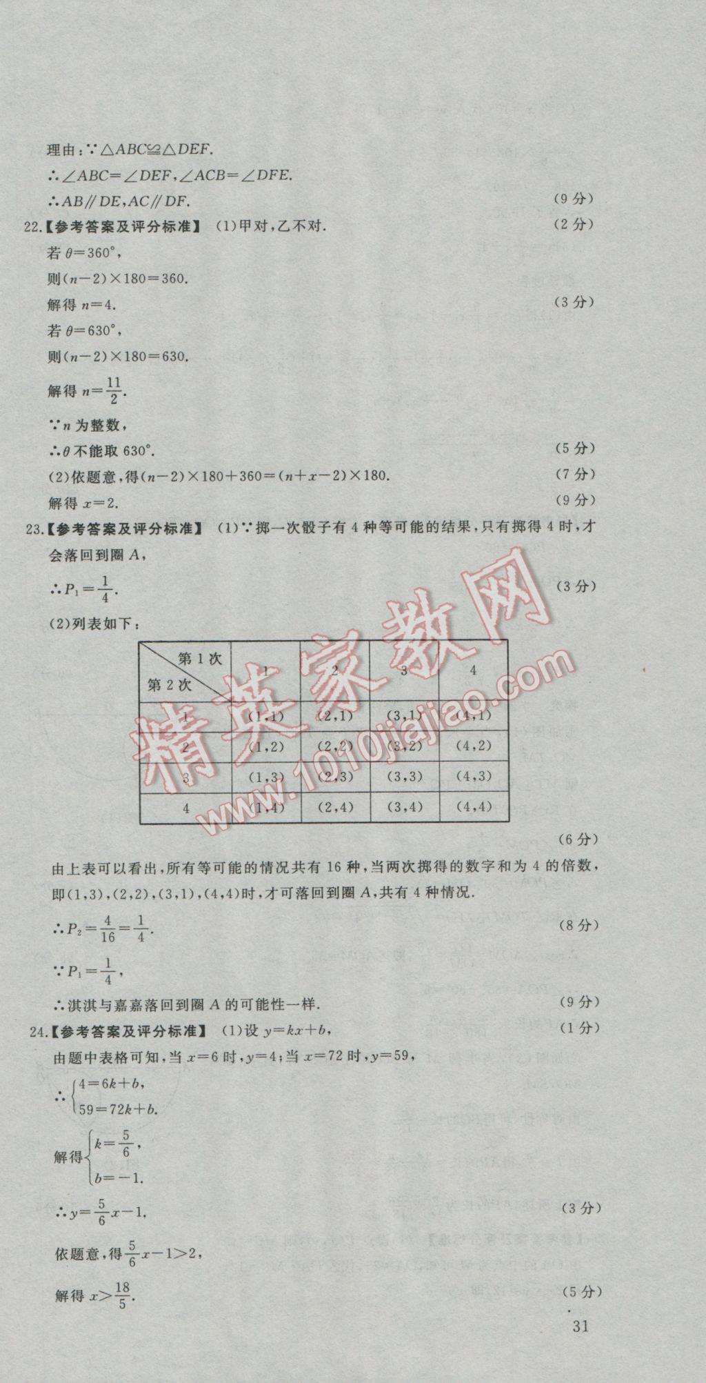 2017年河北中考必备中考第一卷巨匠金卷数学 参考答案第3页