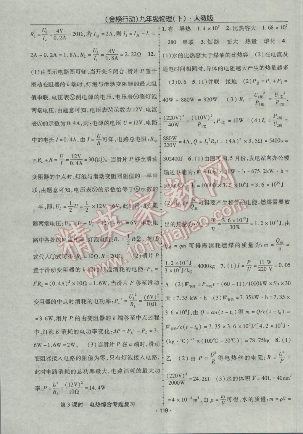 2017年金榜行動課時導(dǎo)學(xué)案九年級物理下冊人教版 參考答案第11頁