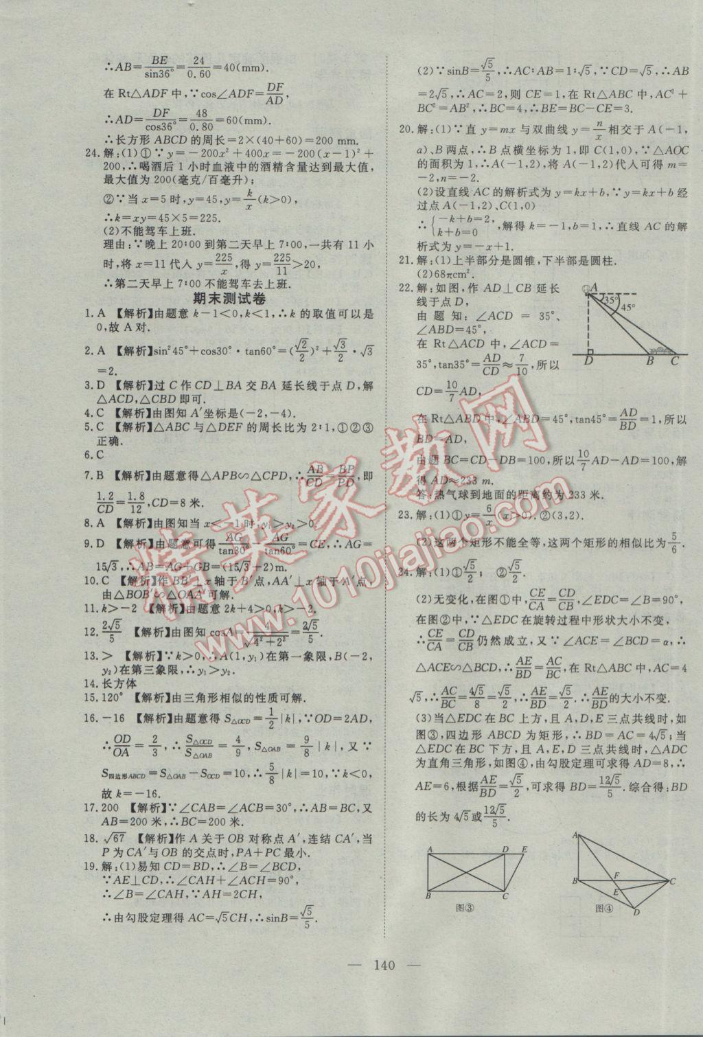 2017年351高效課堂導(dǎo)學(xué)案九年級(jí)數(shù)學(xué)下冊(cè) 參考答案第24頁(yè)