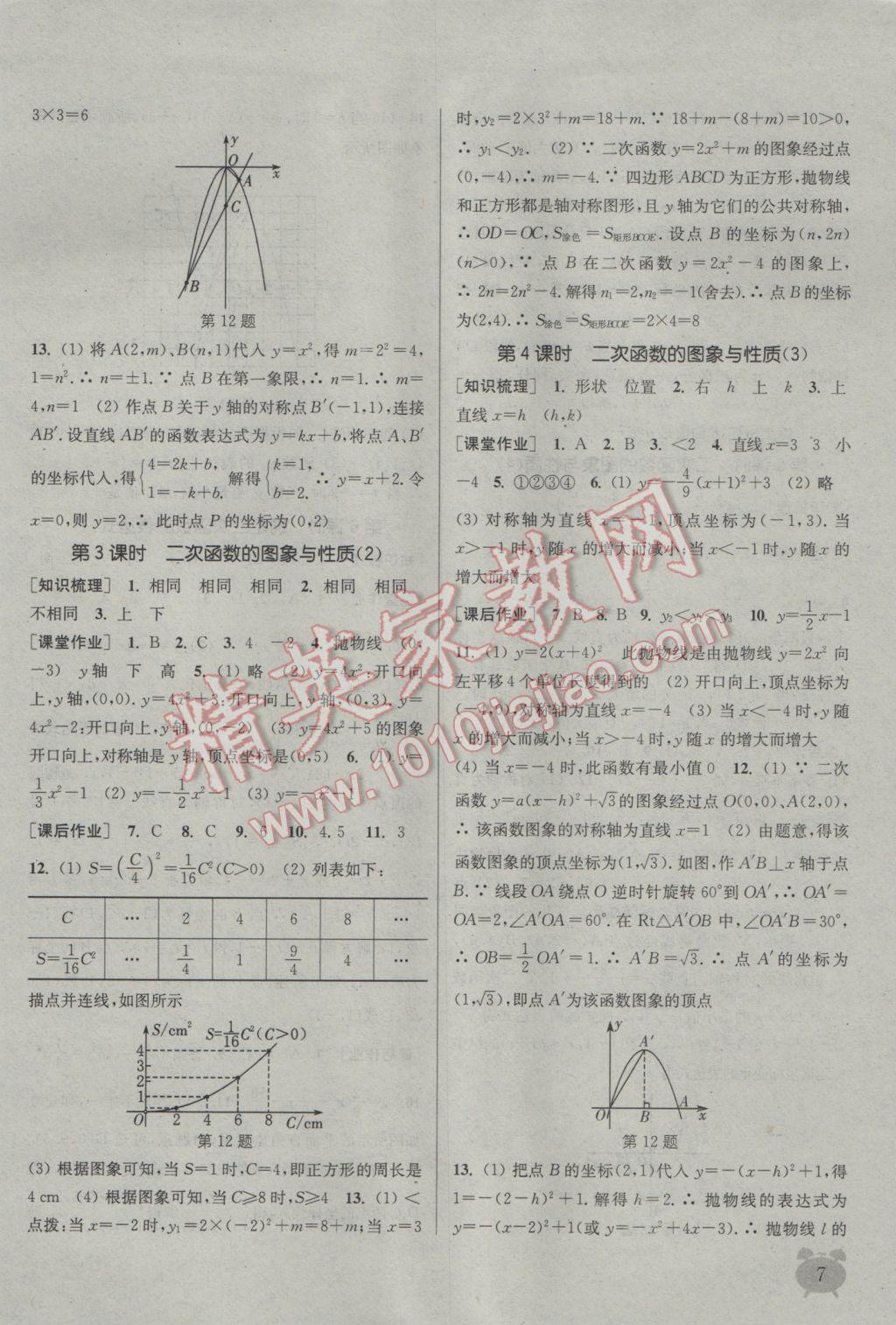 2017年通城学典课时作业本九年级数学下册北师大版 参考答案第7页