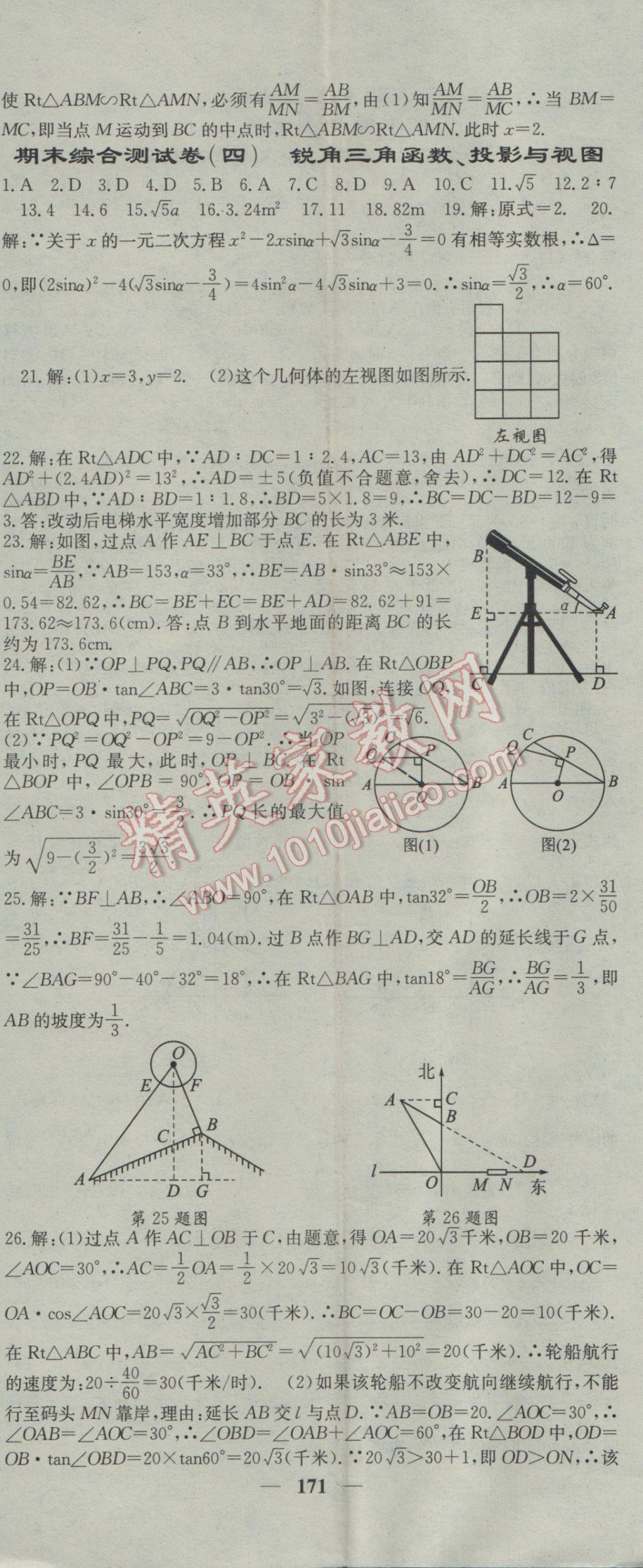 2017年名校课堂内外九年级数学下册人教版 参考答案第29页