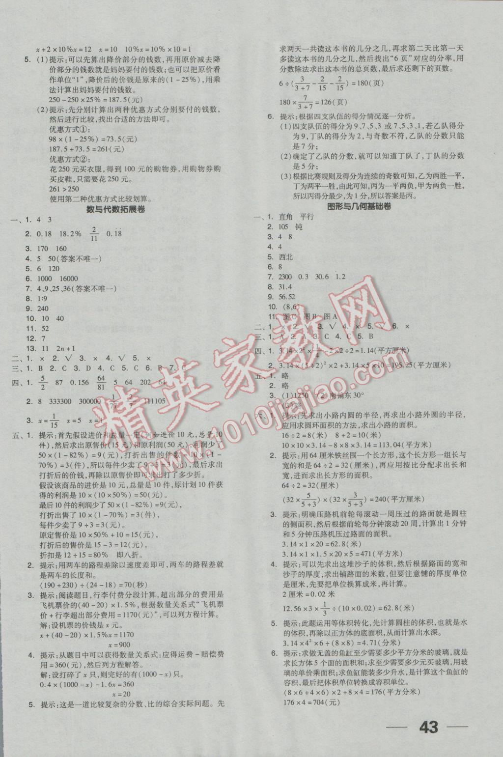 2017年全品小升初三级特训数学 参考答案第2页