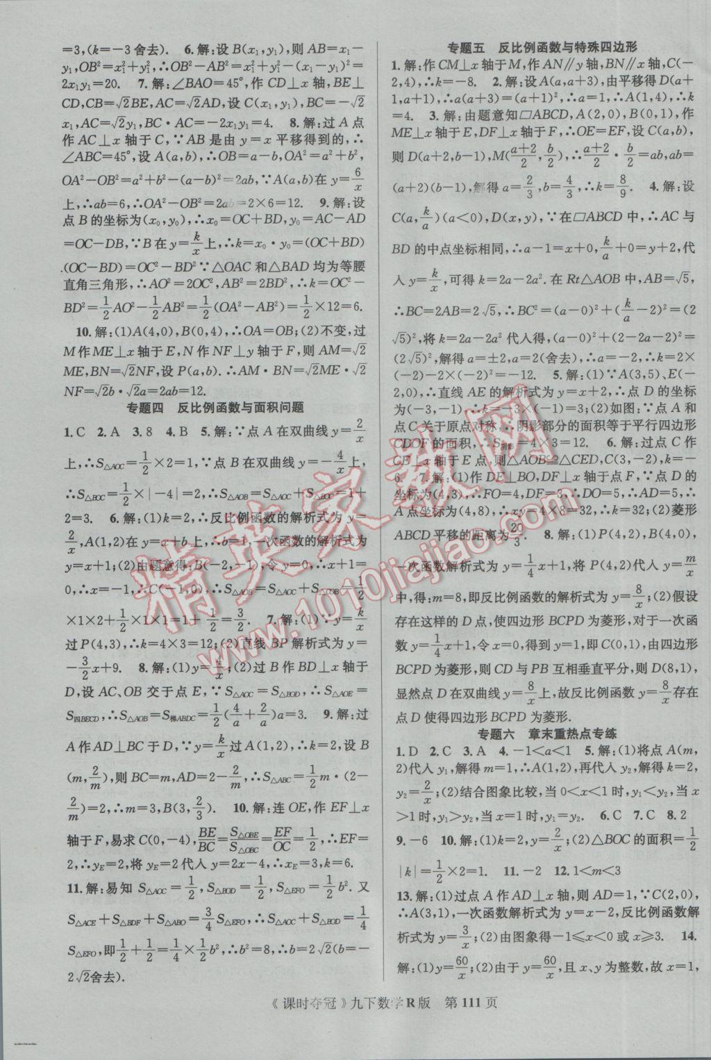 2017年课时夺冠九年级数学下册人教版 参考答案第3页