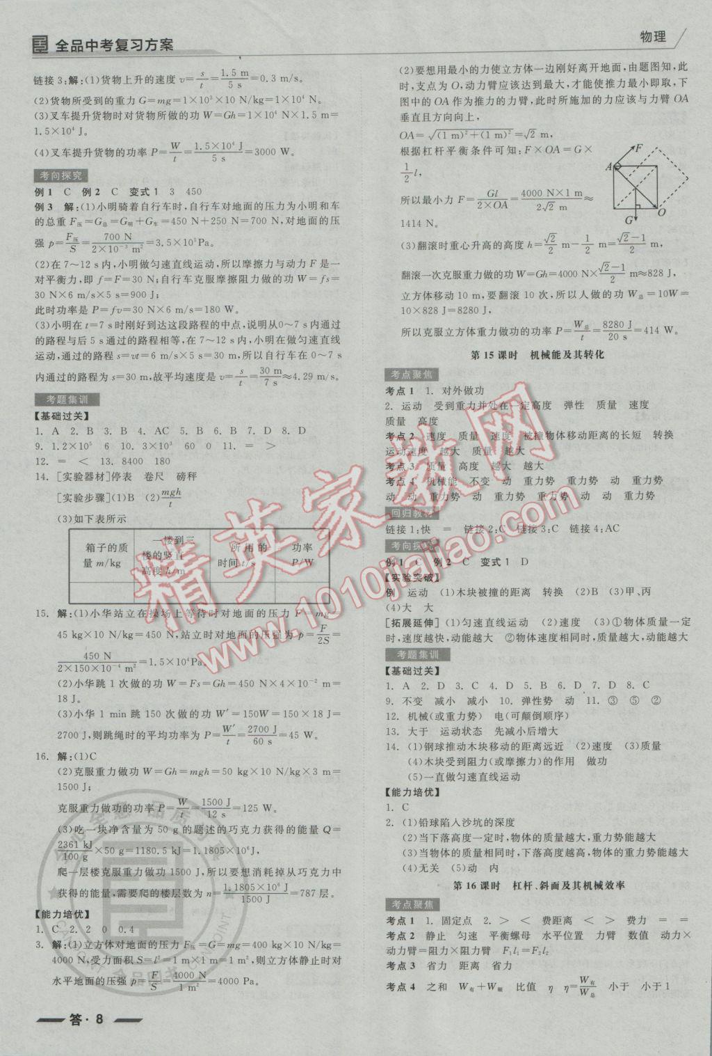 2017年全品中考復(fù)習(xí)方案物理河北 參考答案第8頁