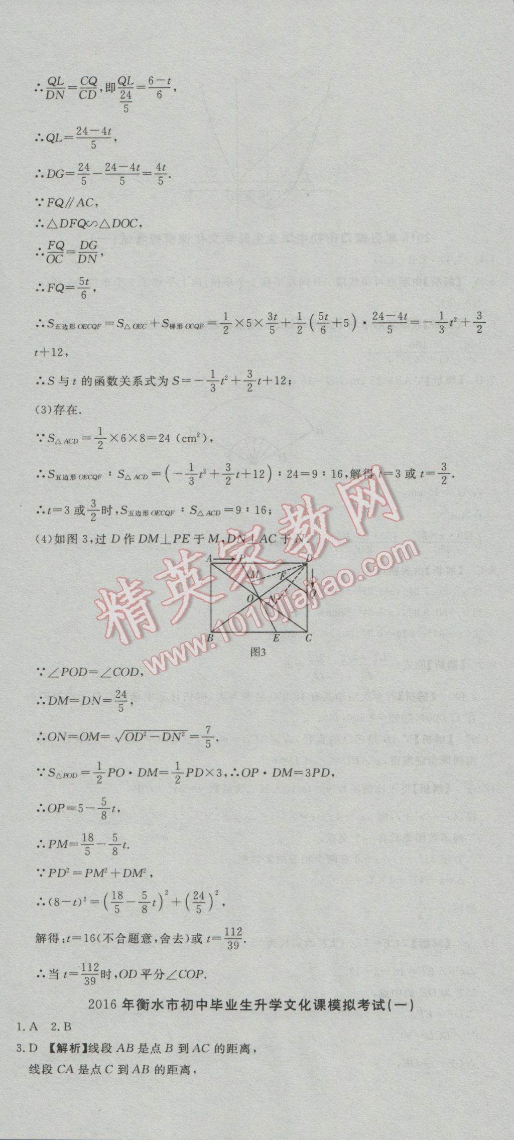 2017年河北中考必备中考第一卷巨匠金卷数学 参考答案第42页