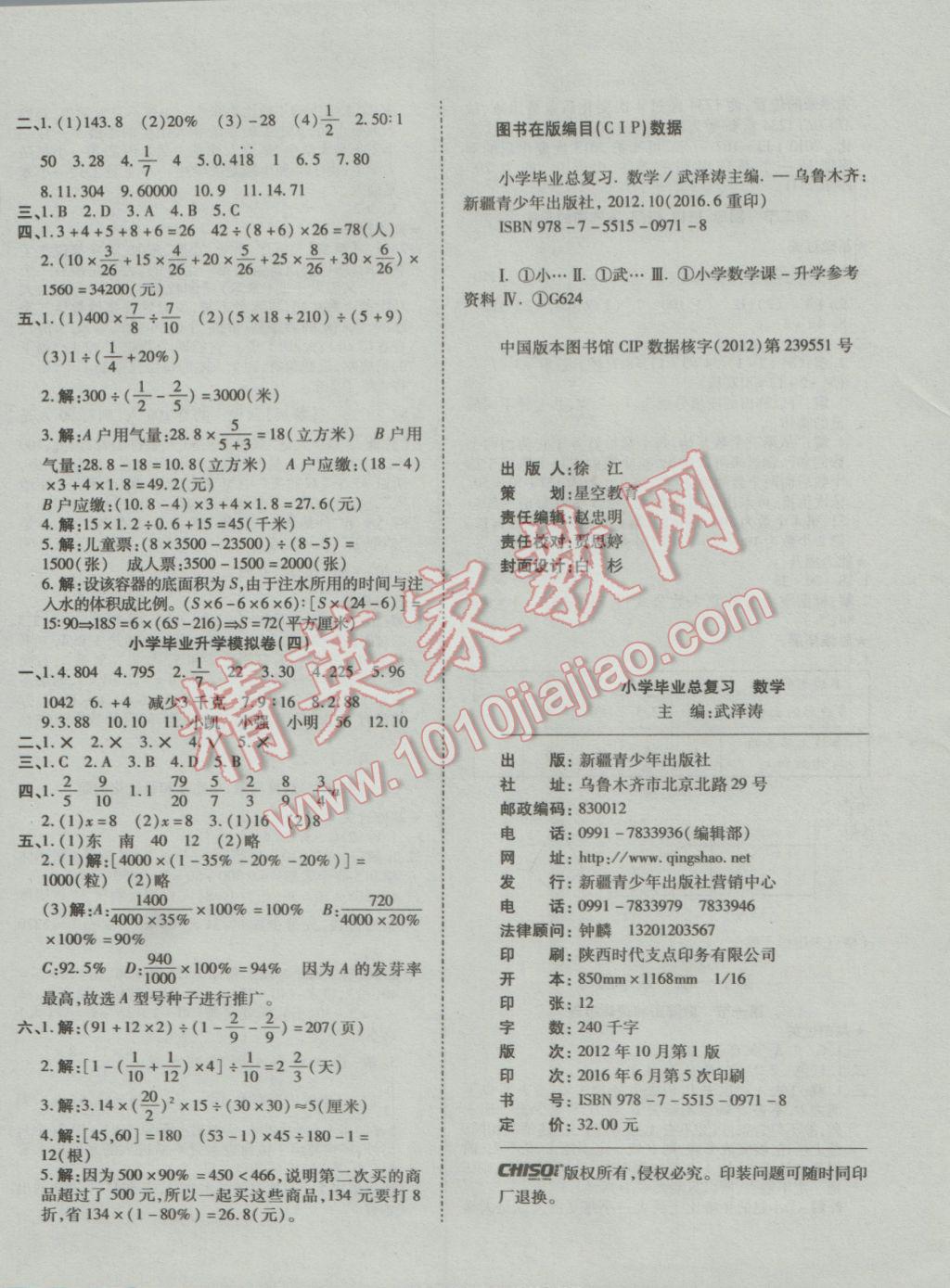 2017年星空小學(xué)畢業(yè)總復(fù)習(xí)數(shù)學(xué) 參考答案第16頁(yè)