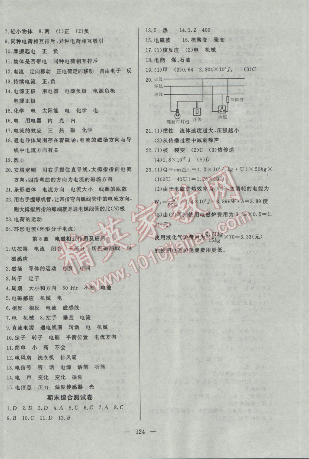 2017年351高效課堂導(dǎo)學(xué)案九年級(jí)物理下冊(cè)教科版 參考答案第16頁(yè)