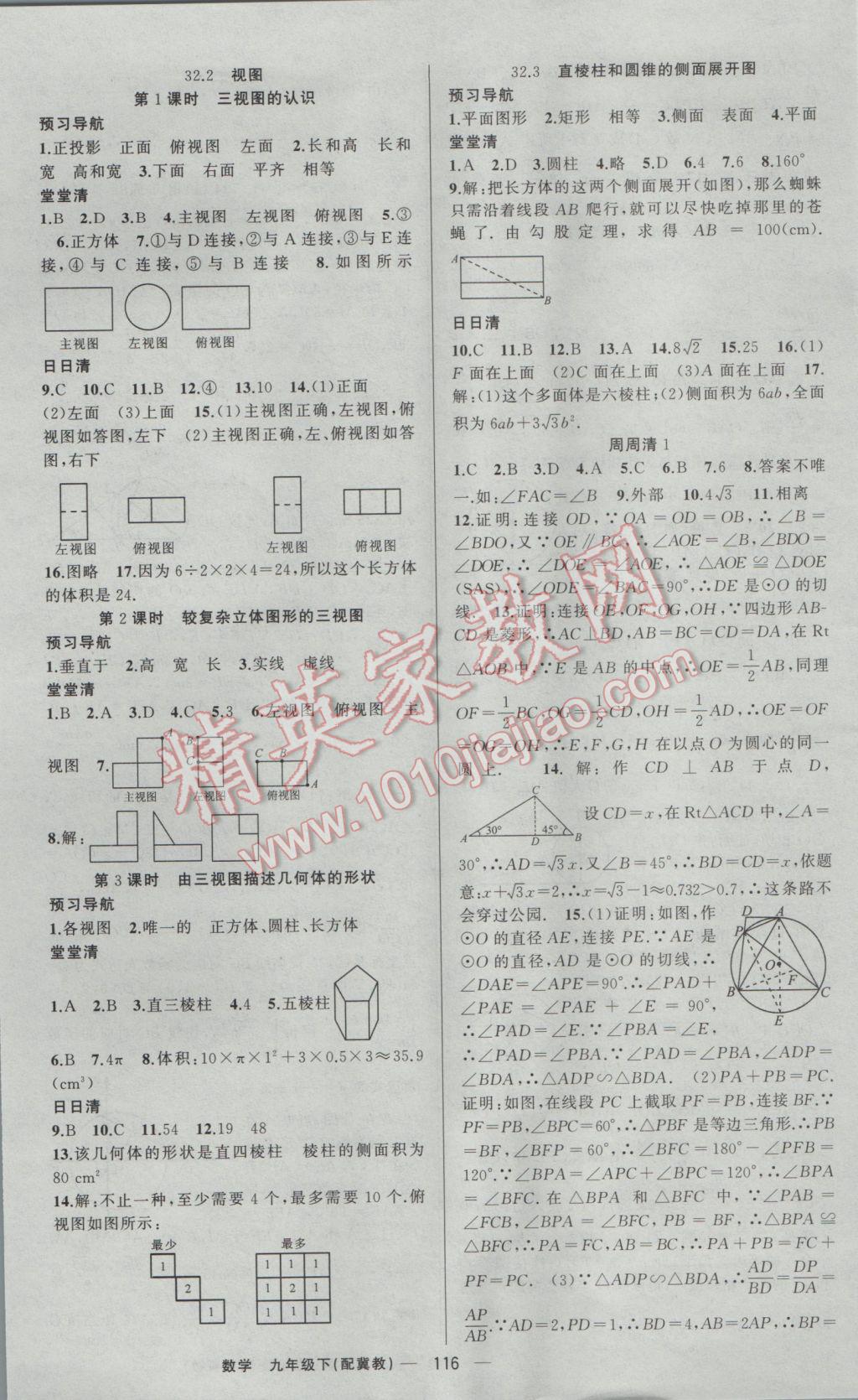 2017年四清导航九年级数学下册冀教版 参考答案第13页