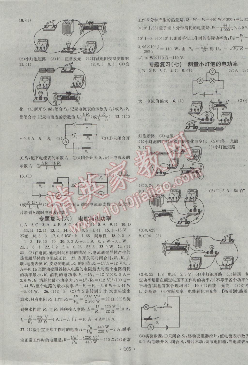 2017年名校课堂滚动学习法九年级物理下册北师大版 参考答案第5页