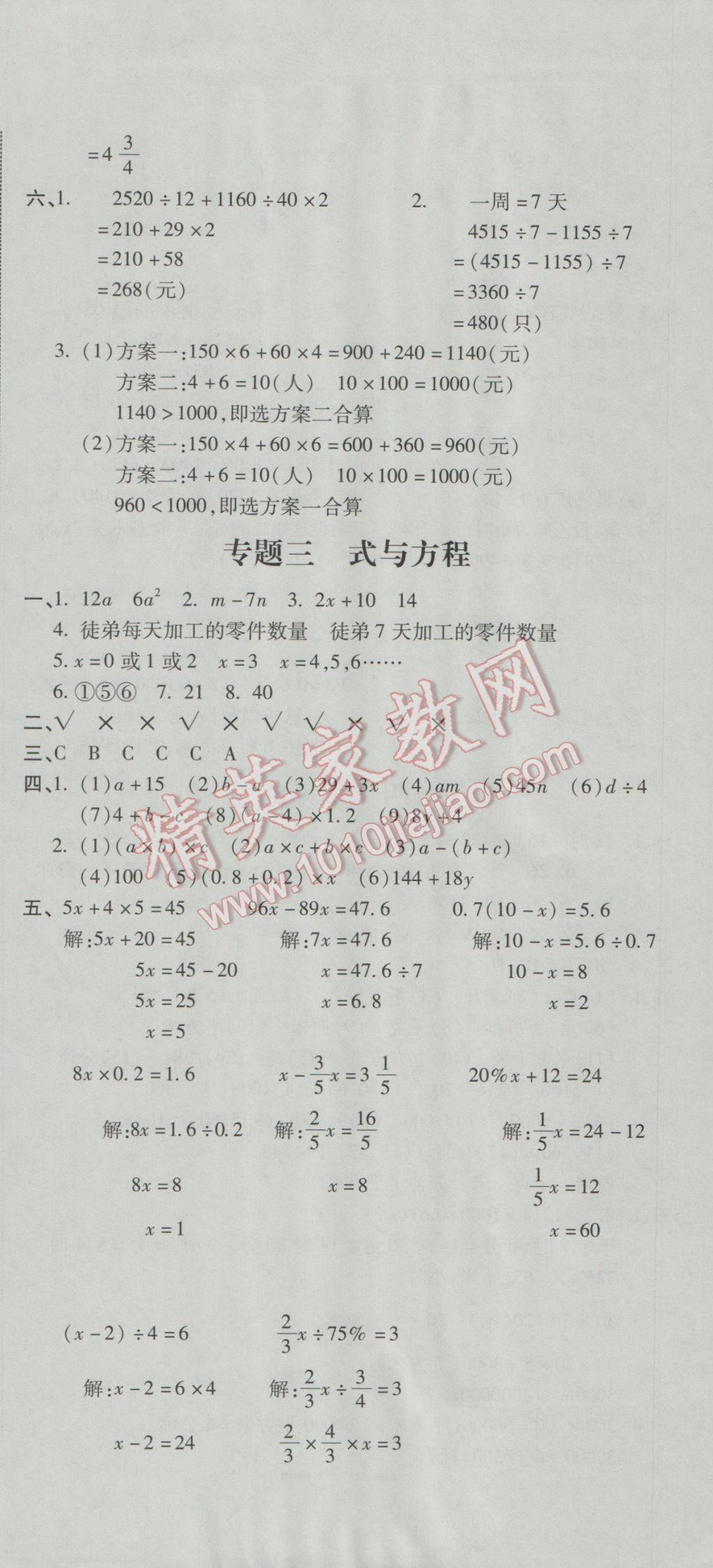 2017年小升初全能卷数学 参考答案第3页