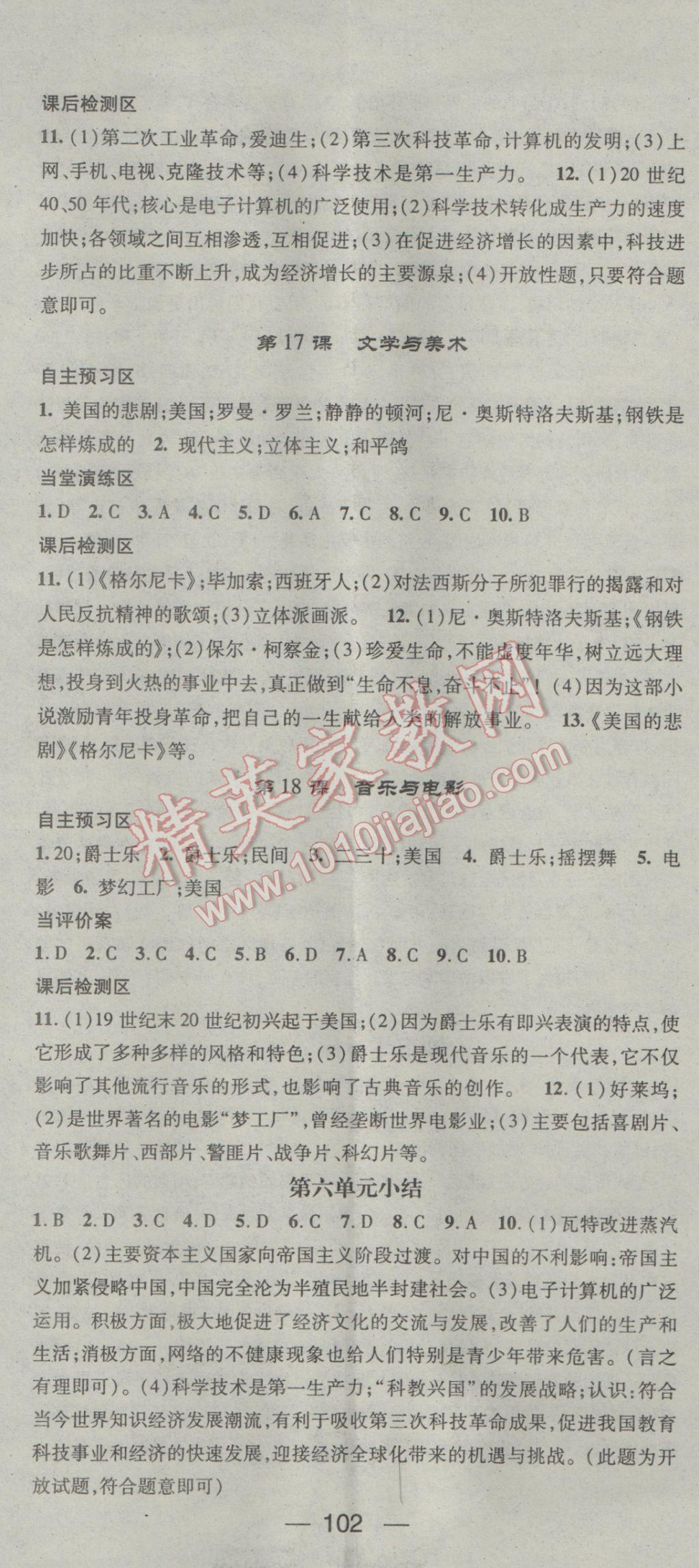 2017年精英新課堂九年級(jí)歷史下冊(cè)中華書局版 參考答案第8頁