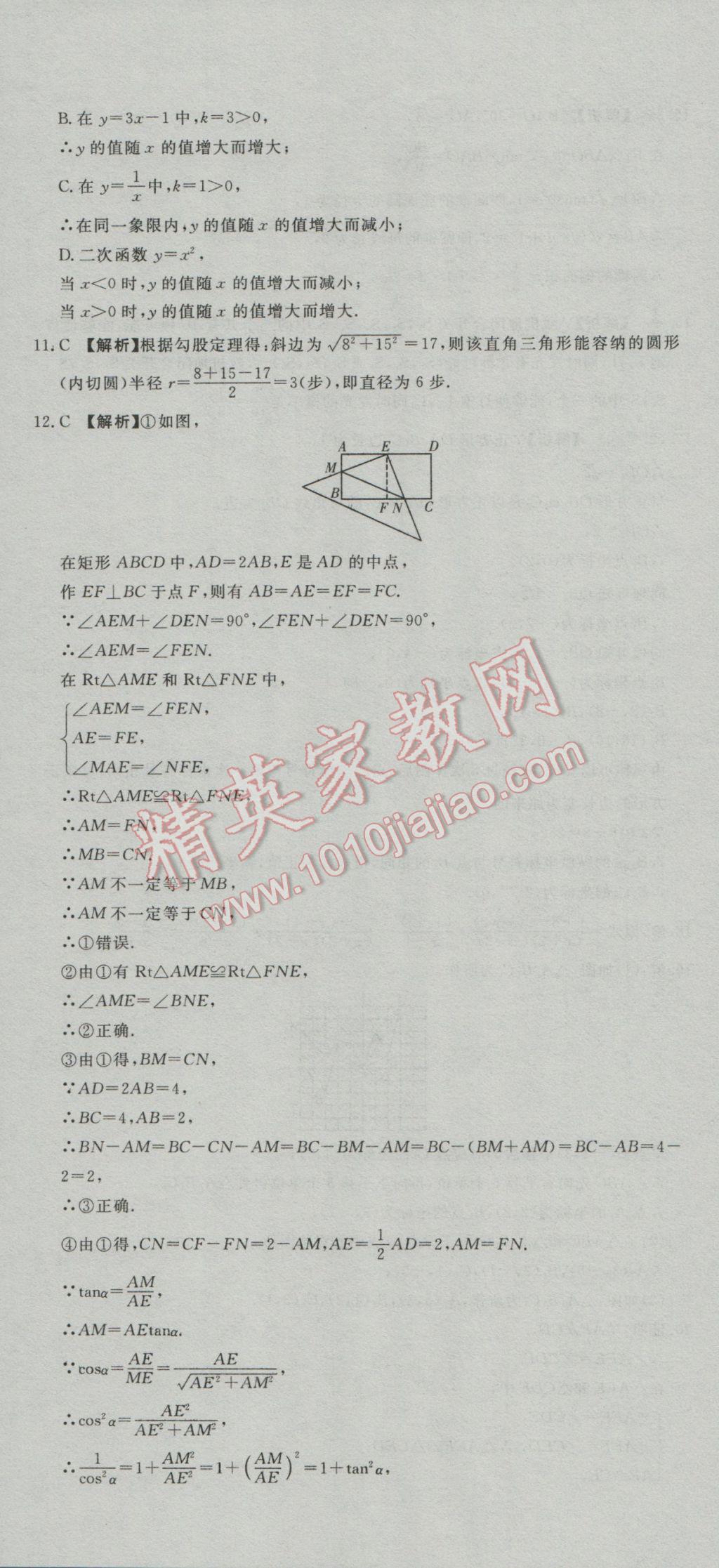 2017年河北中考必备中考第一卷巨匠金卷数学 参考答案第90页