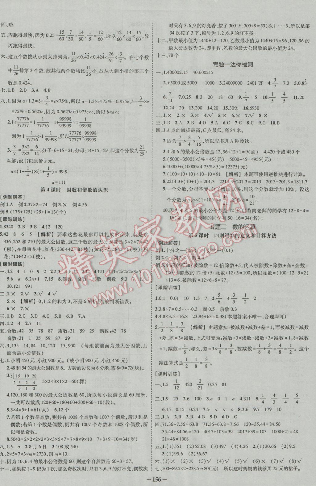 2017年夺分A计划小学毕业升学总复习数学 参考答案第2页