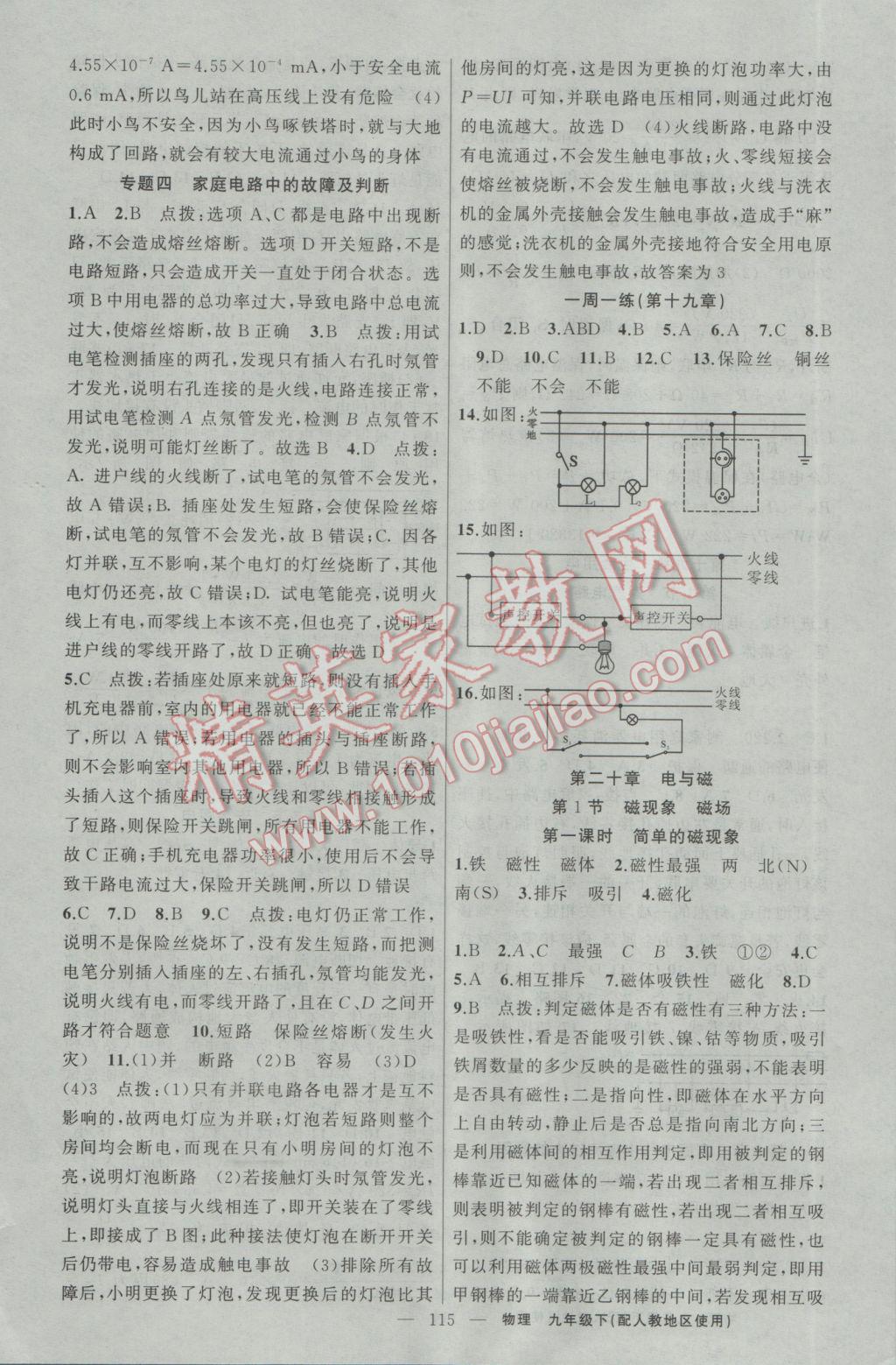 2017年原創(chuàng)新課堂九年級(jí)物理下冊(cè)人教版 參考答案第7頁