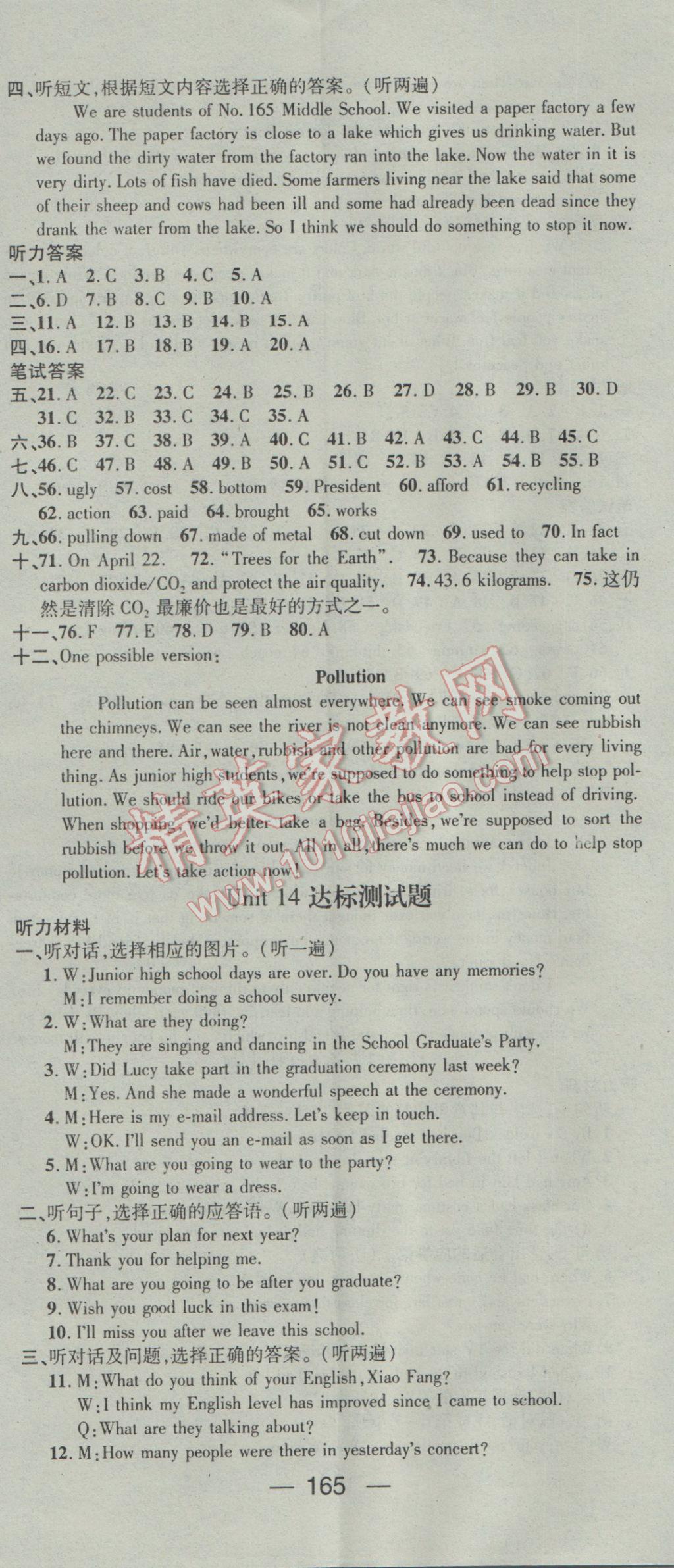 2017年精英新课堂九年级英语下册人教版 参考答案第17页