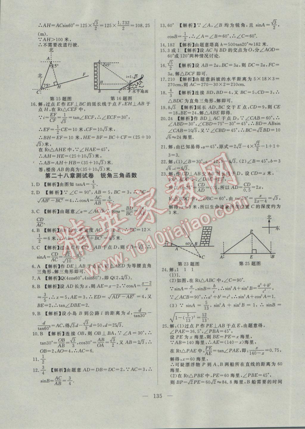 2017年351高效課堂導(dǎo)學(xué)案九年級數(shù)學(xué)下冊 參考答案第19頁