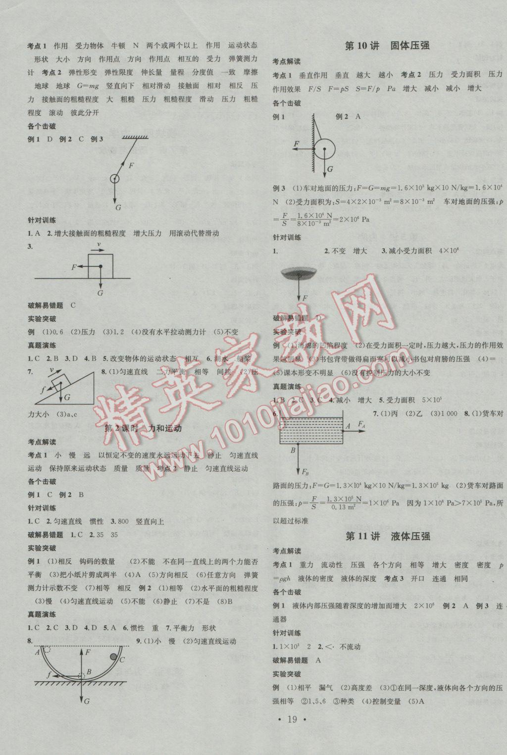 2017年火線100天中考滾動(dòng)復(fù)習(xí)法物理 參考答案第3頁(yè)