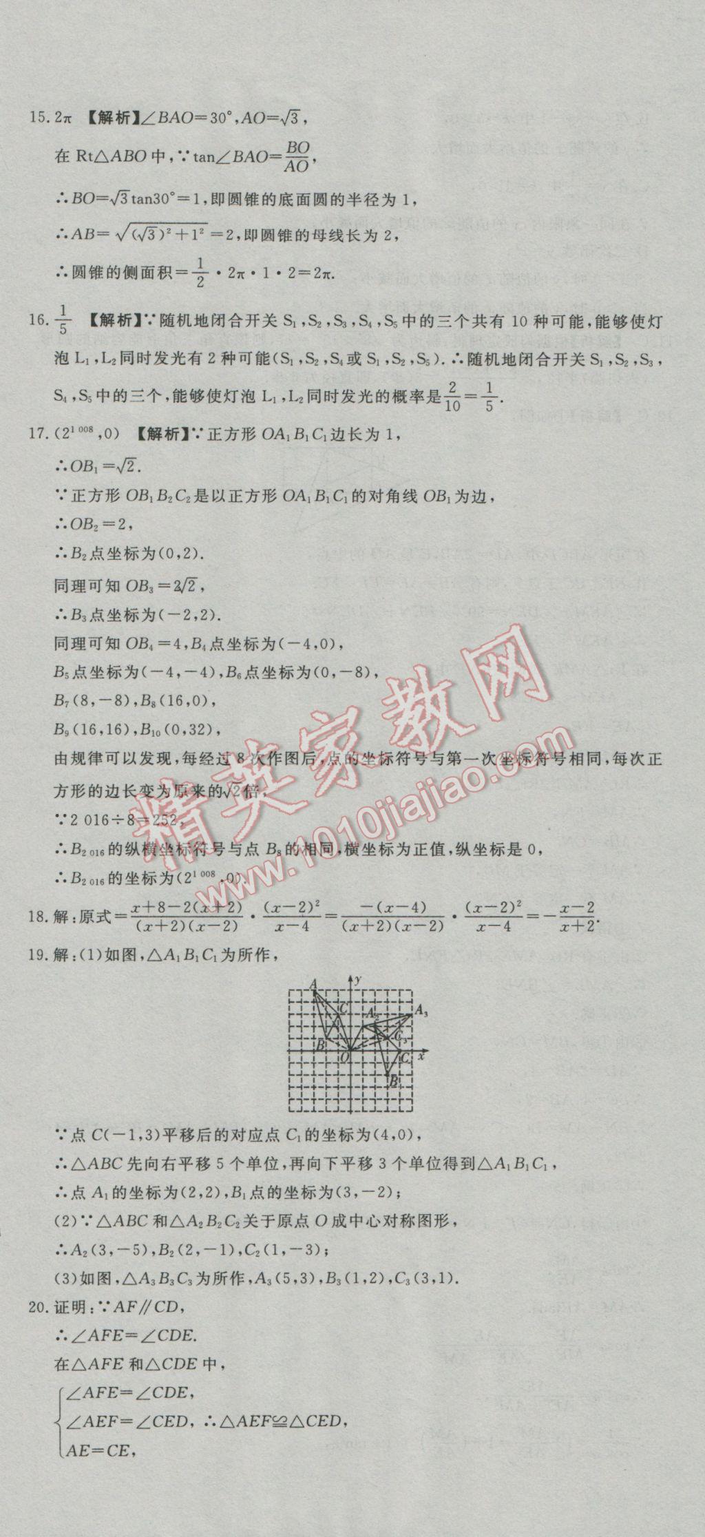 2017年河北中考必备中考第一卷巨匠金卷数学 参考答案第85页