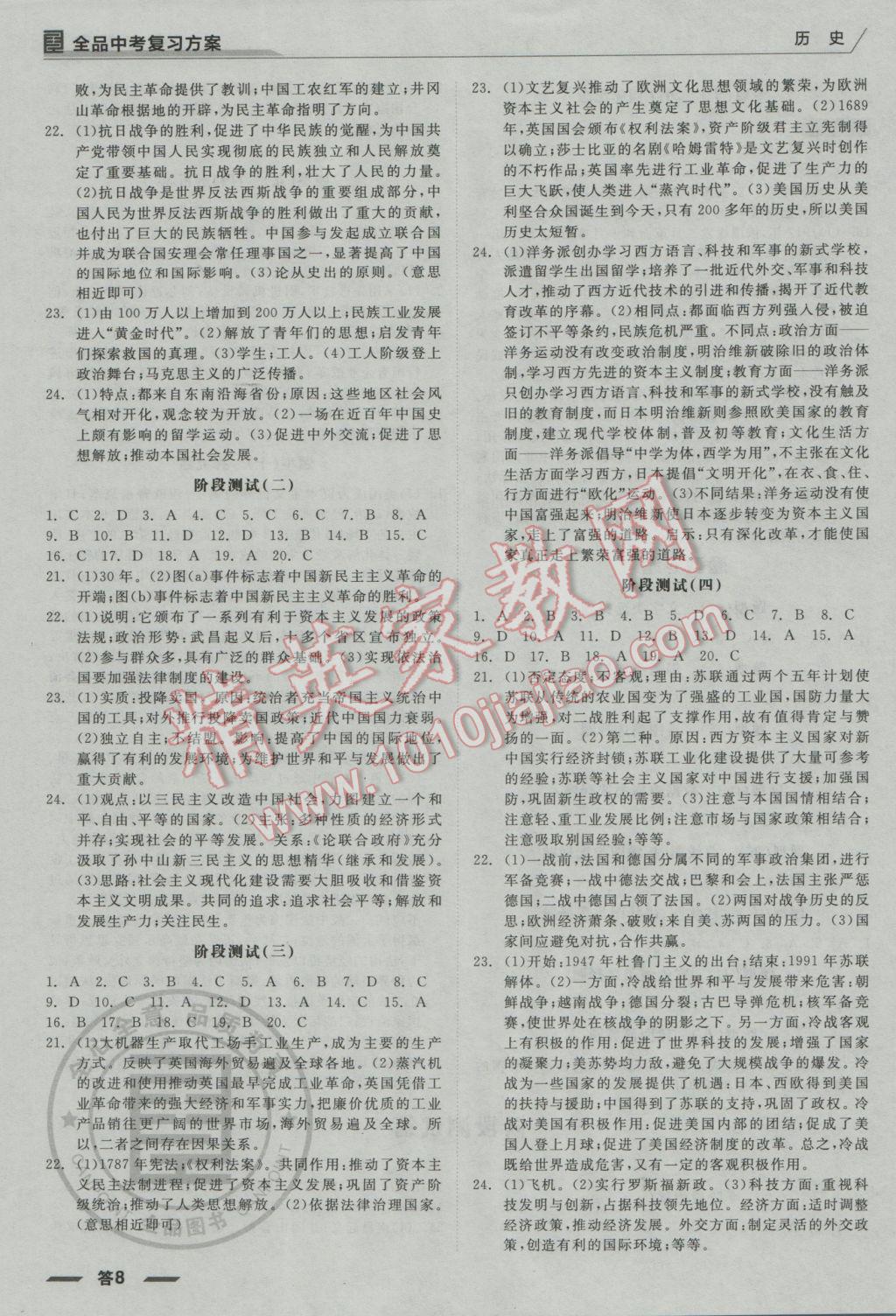 2017年全品中考復(fù)習(xí)方案歷史河北 參考答案第8頁