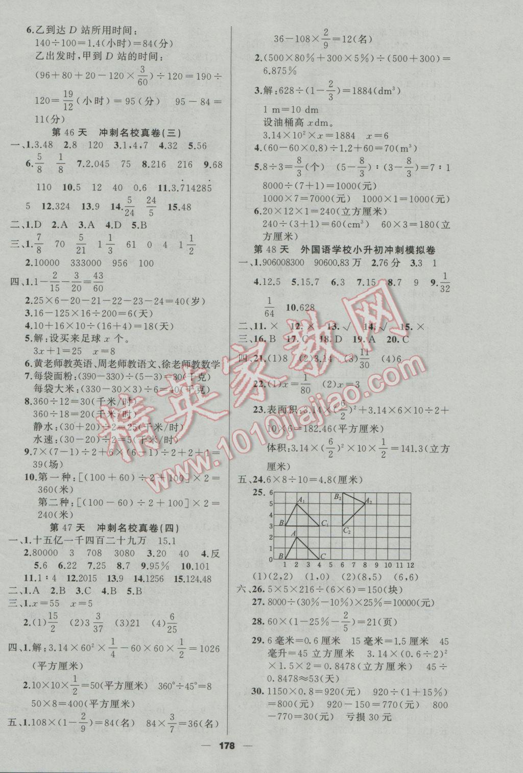 2017年聚焦小考冲刺48天数学 参考答案第14页