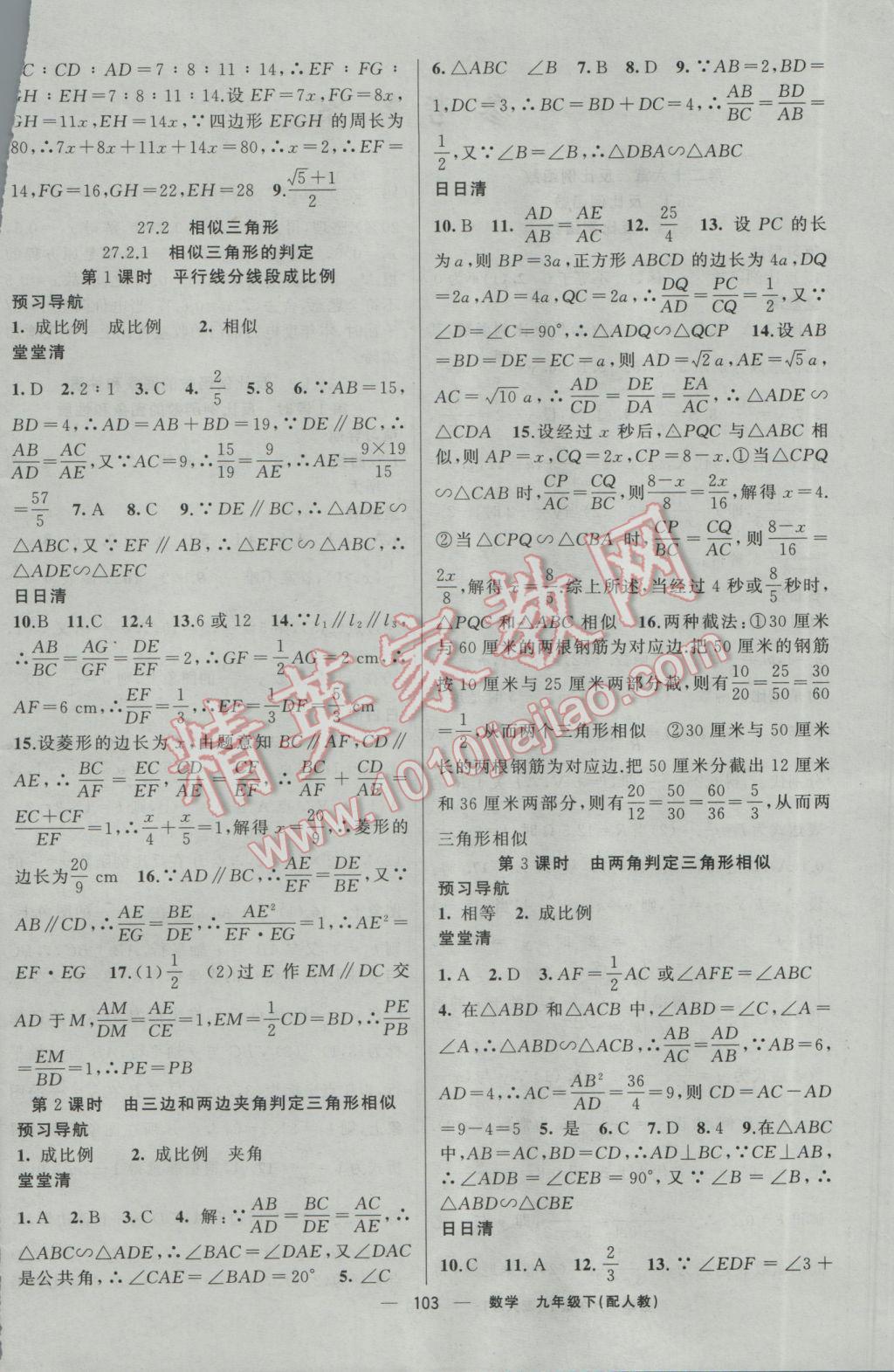 2017年四清导航九年级数学下册人教版 参考答案第4页