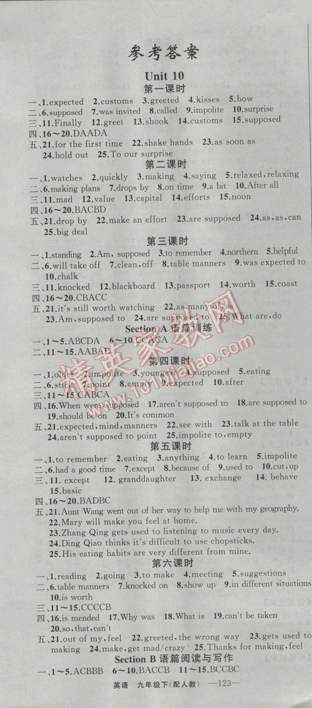 2017年四清导航九年级英语下册人教版 参考答案第1页