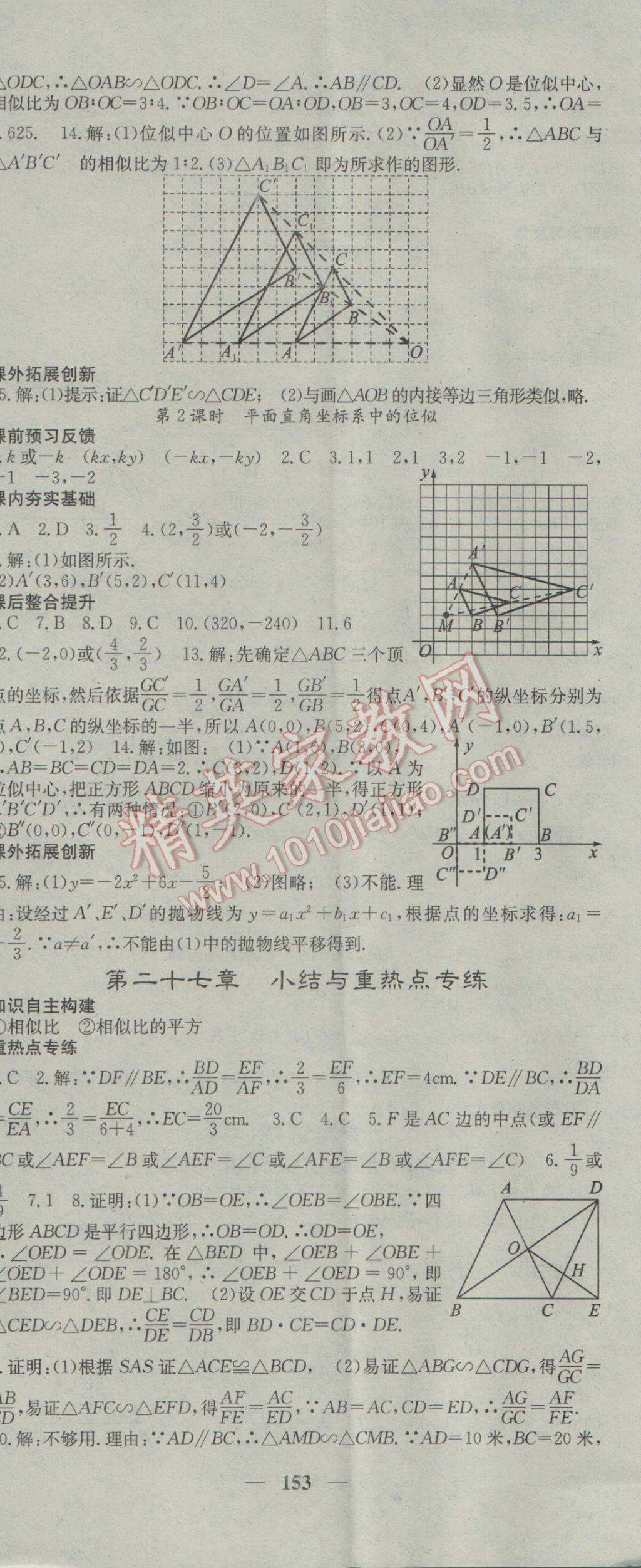 2017年名校課堂內(nèi)外九年級(jí)數(shù)學(xué)下冊(cè)人教版 參考答案第11頁(yè)