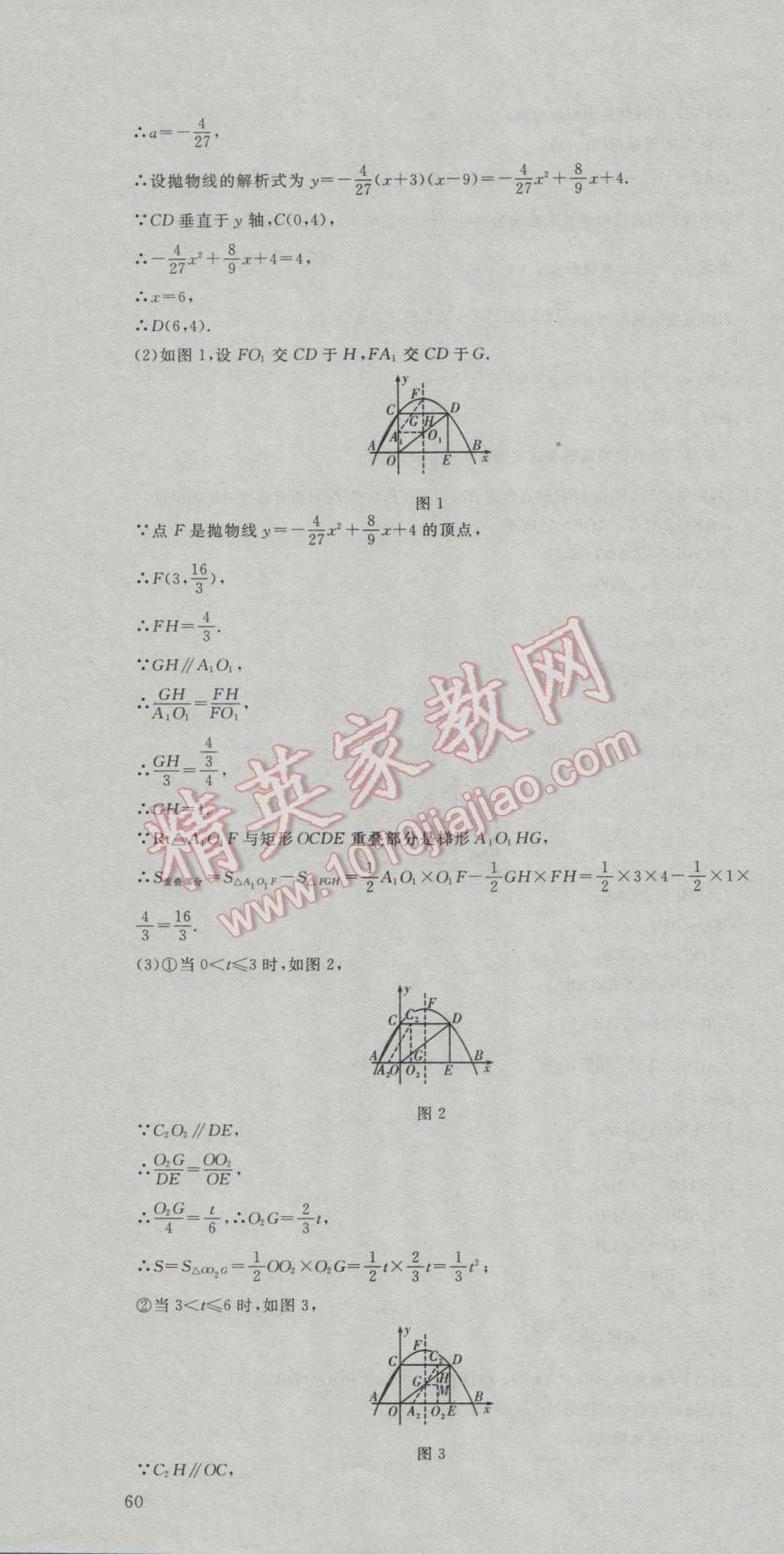 2017年河北中考必備中考第一卷巨匠金卷數(shù)學(xué) 參考答案第88頁(yè)